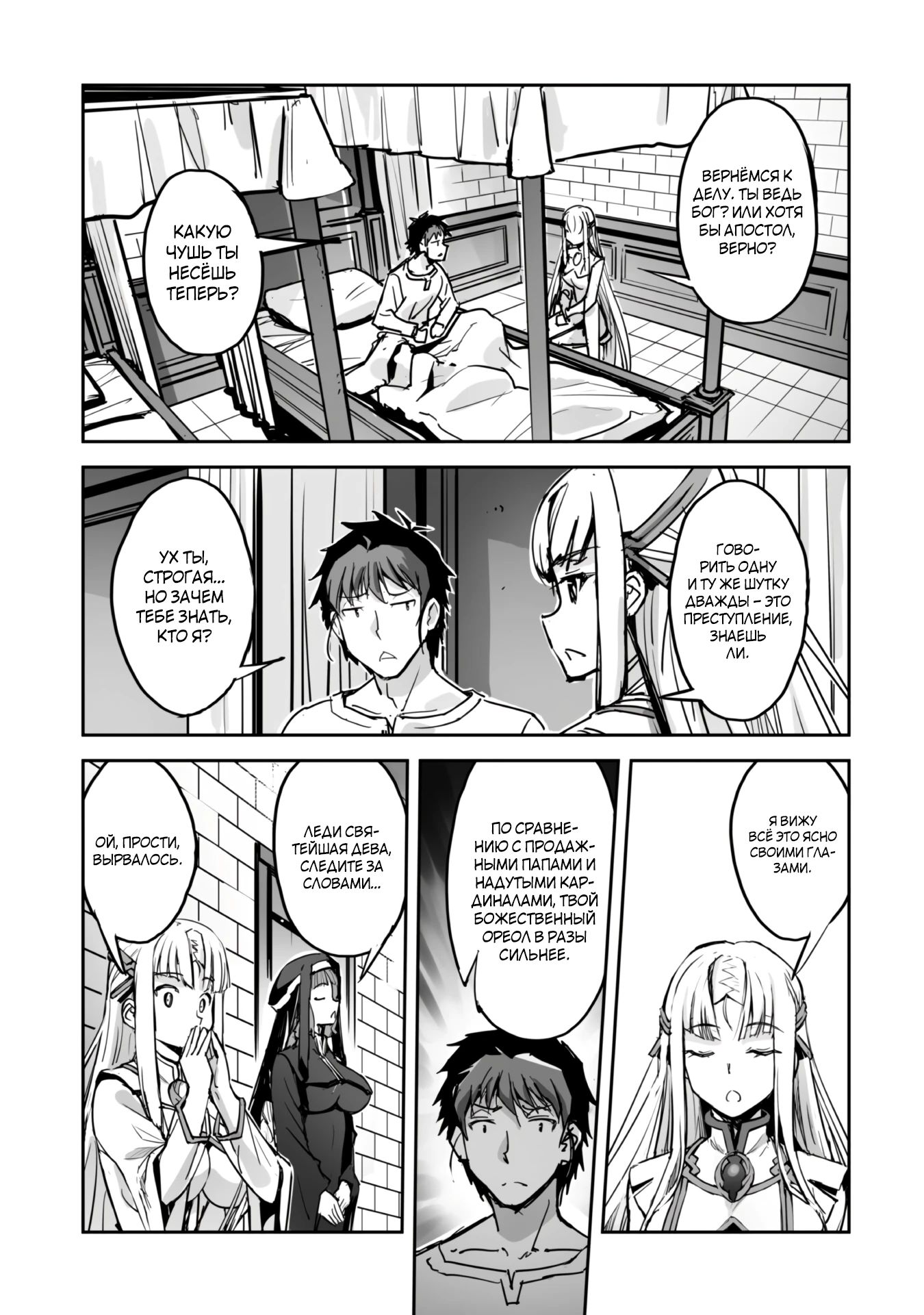 Страница 9 главы 48.1 манги Захватить другой мир с силой майнкрафта! / Goshujin-sama to Yuku Isekai Survival!