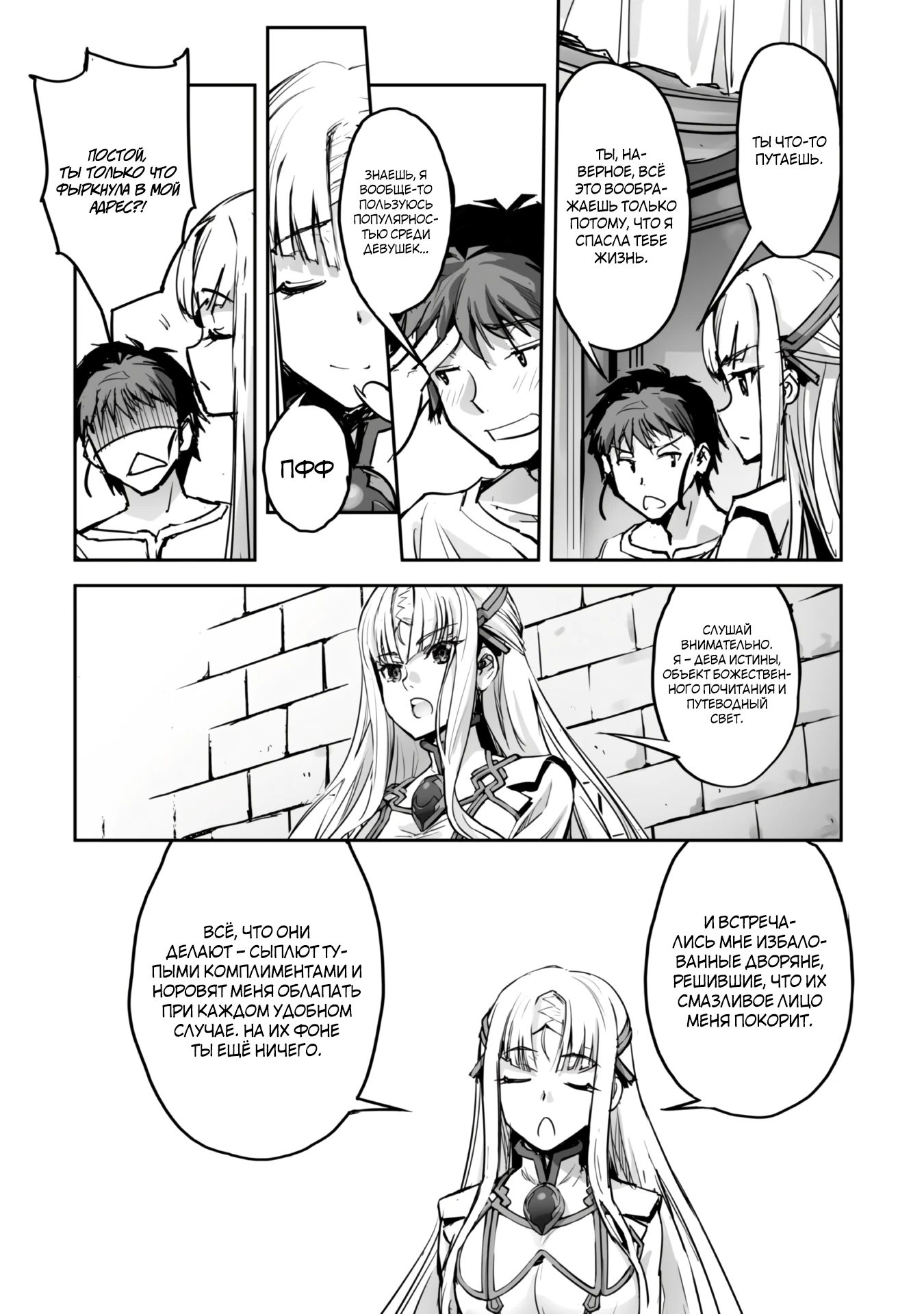 Страница 10 главы 48.1 манги Захватить другой мир с силой майнкрафта! / Goshujin-sama to Yuku Isekai Survival!