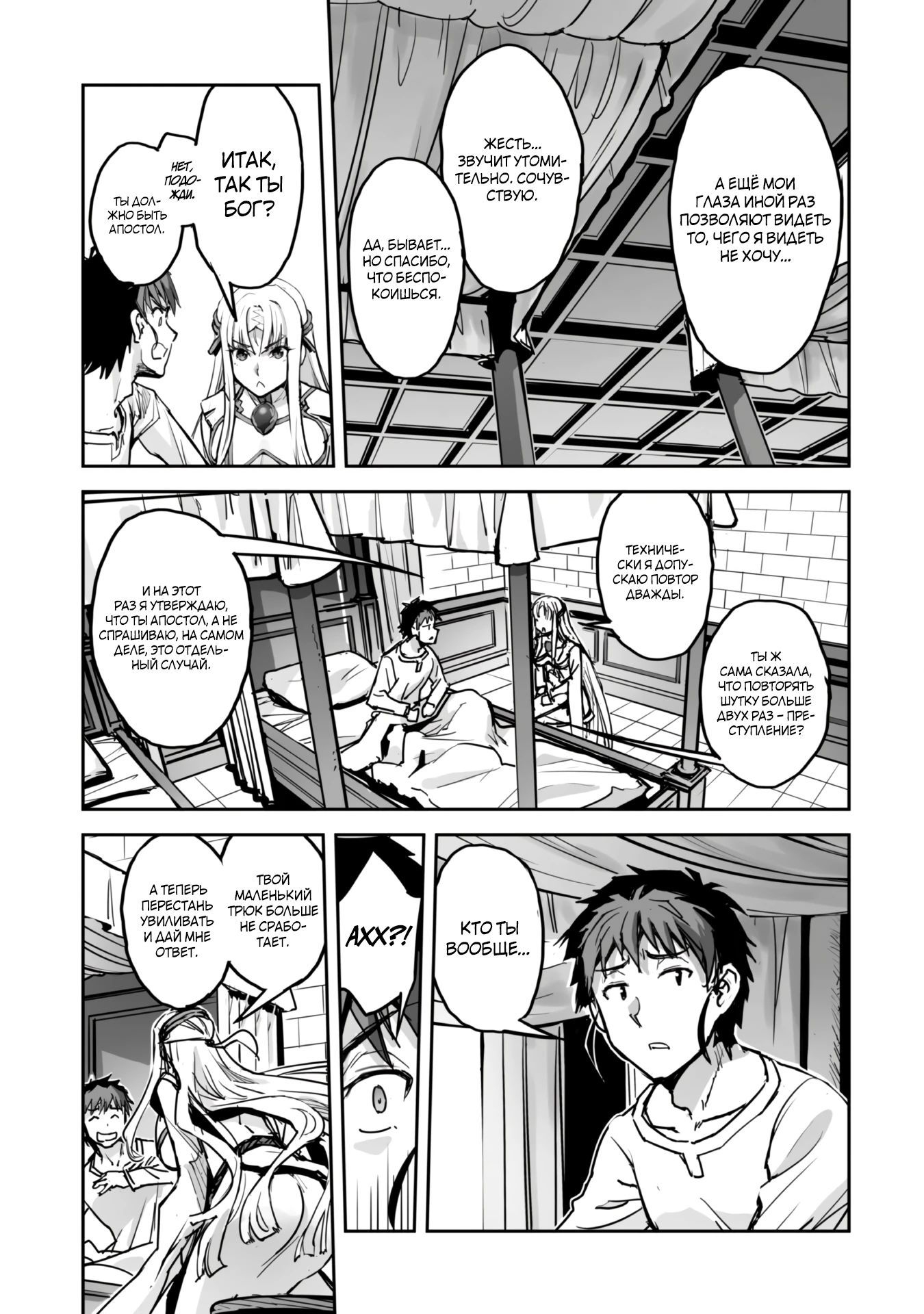 Страница 11 главы 48.1 манги Захватить другой мир с силой майнкрафта! / Goshujin-sama to Yuku Isekai Survival!