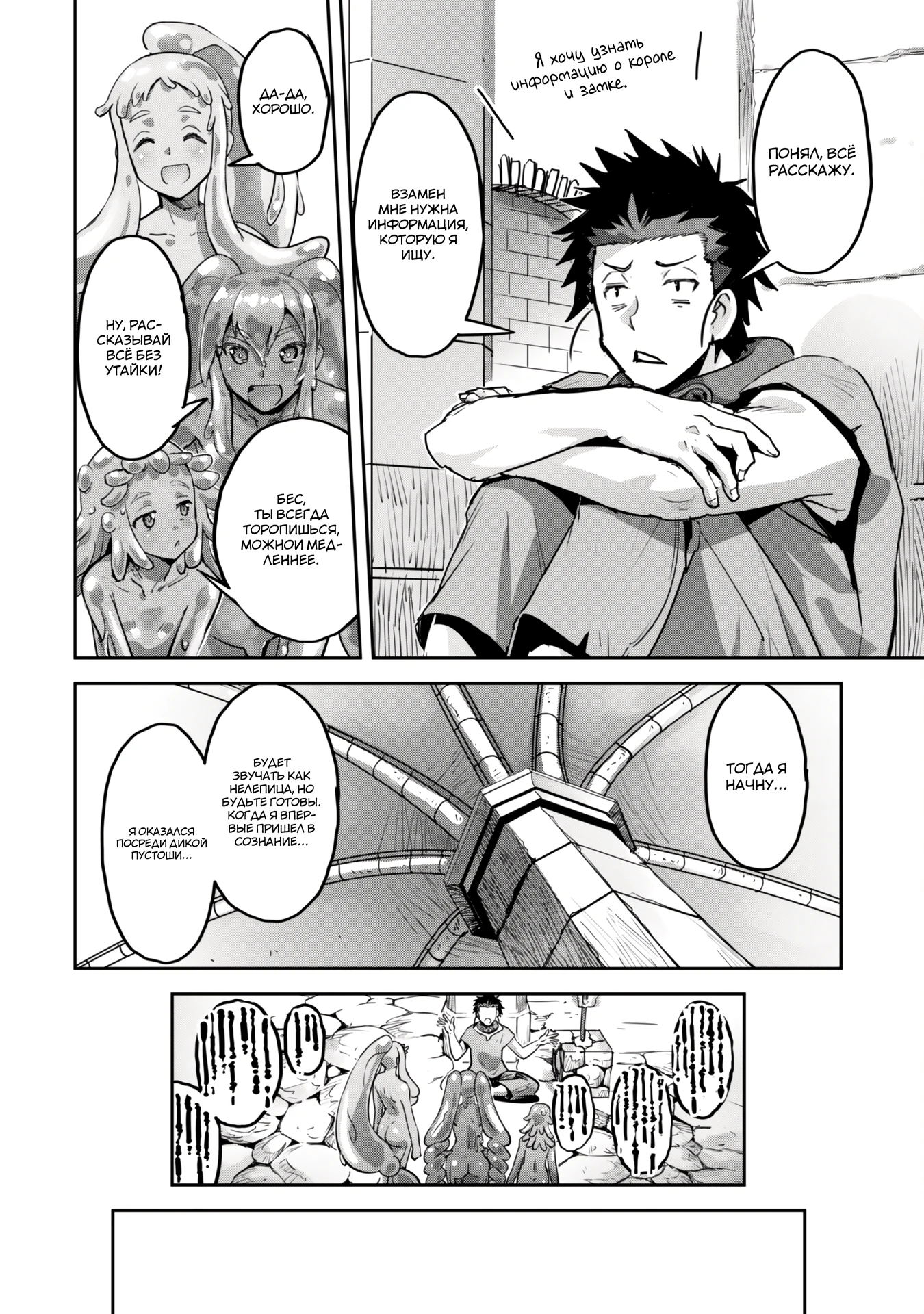 Страница 6 главы 45.1 манги Захватить другой мир с силой майнкрафта! / Goshujin-sama to Yuku Isekai Survival!