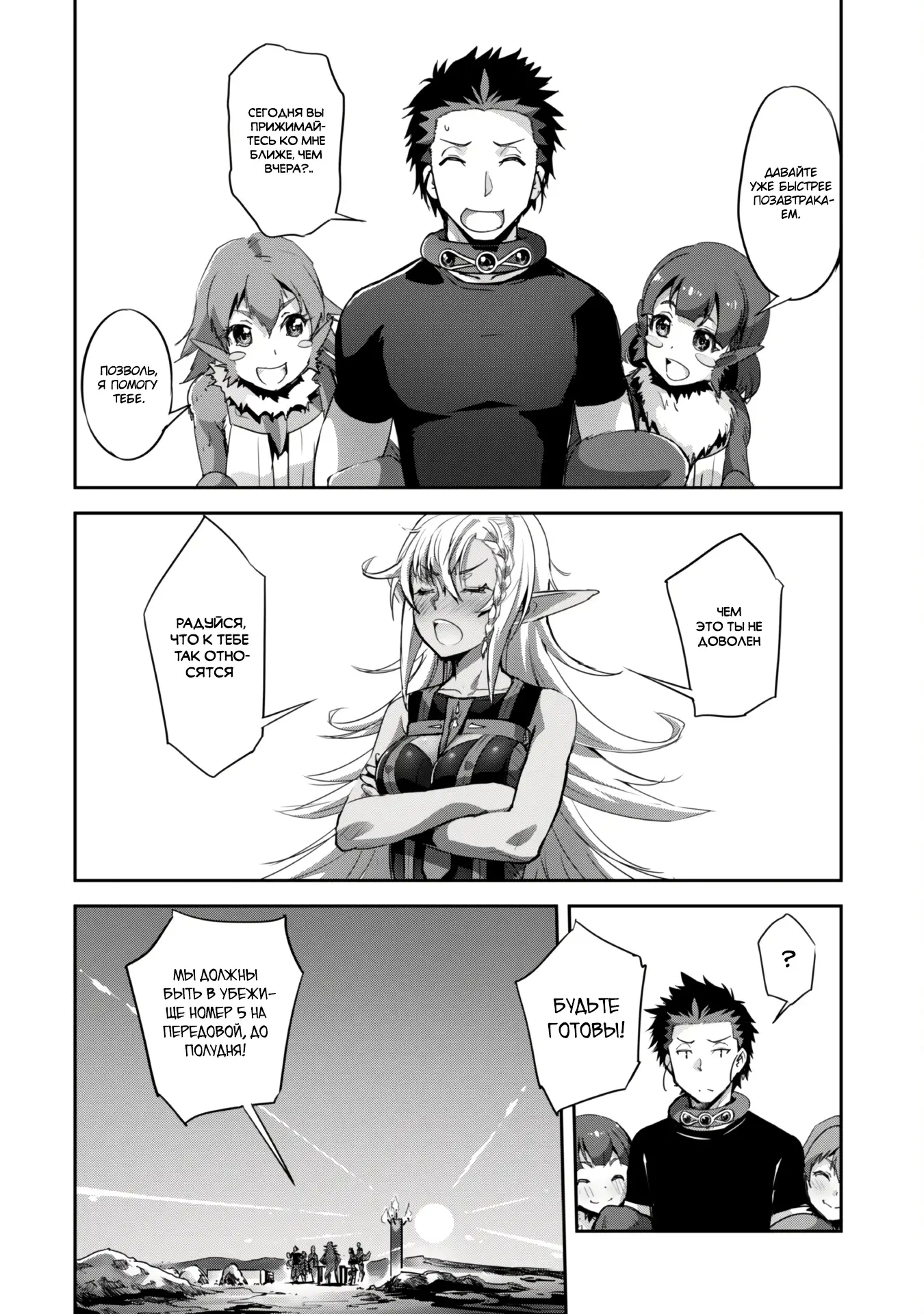 Страница 4 главы 29.1 манги Захватить другой мир с силой майнкрафта! / Goshujin-sama to Yuku Isekai Survival!