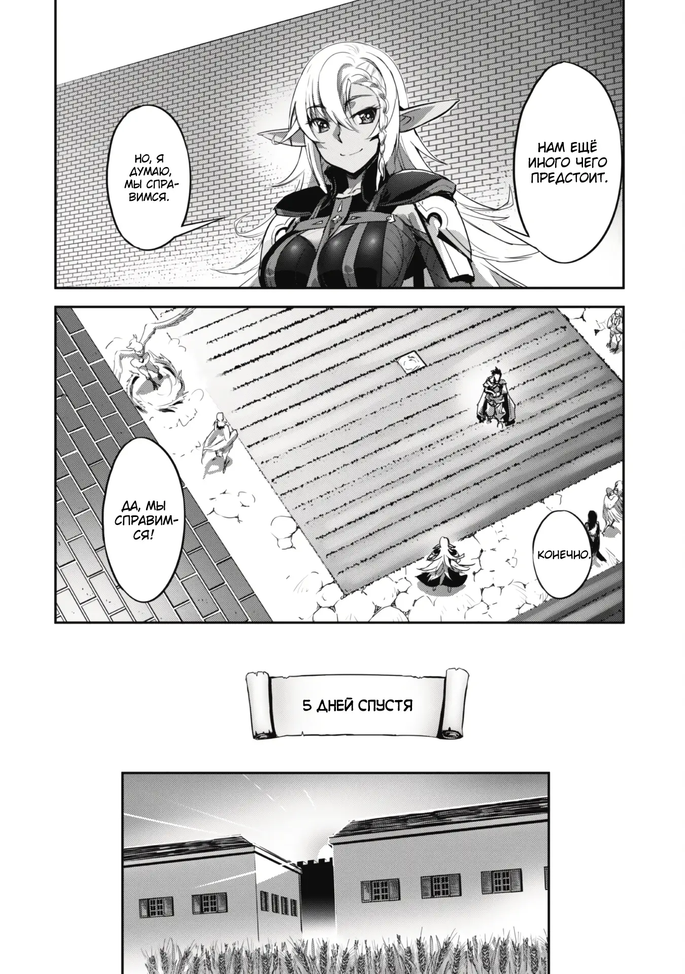 Страница 8 главы 29.1 манги Захватить другой мир с силой майнкрафта! / Goshujin-sama to Yuku Isekai Survival!