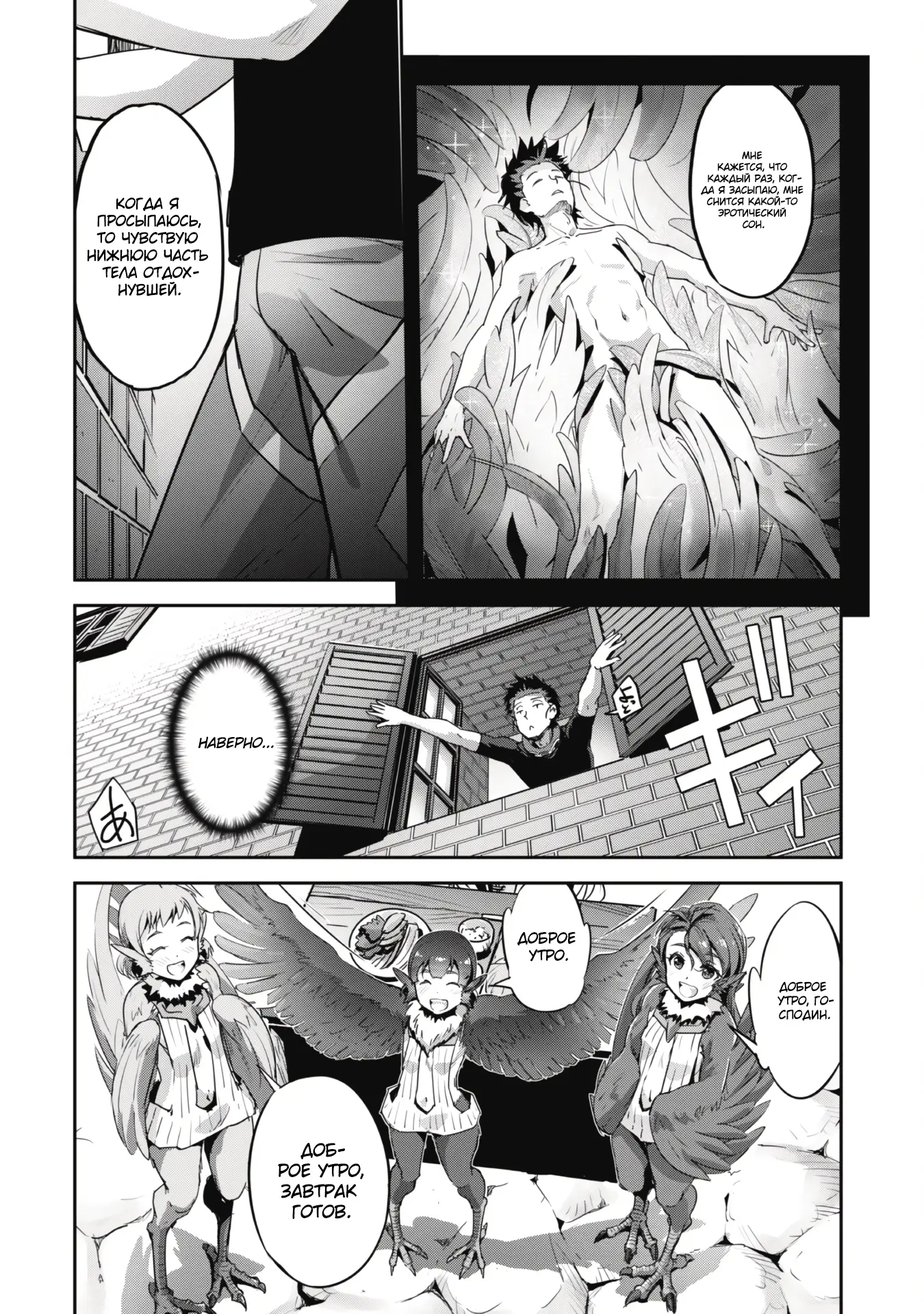 Страница 10 главы 29.1 манги Захватить другой мир с силой майнкрафта! / Goshujin-sama to Yuku Isekai Survival!