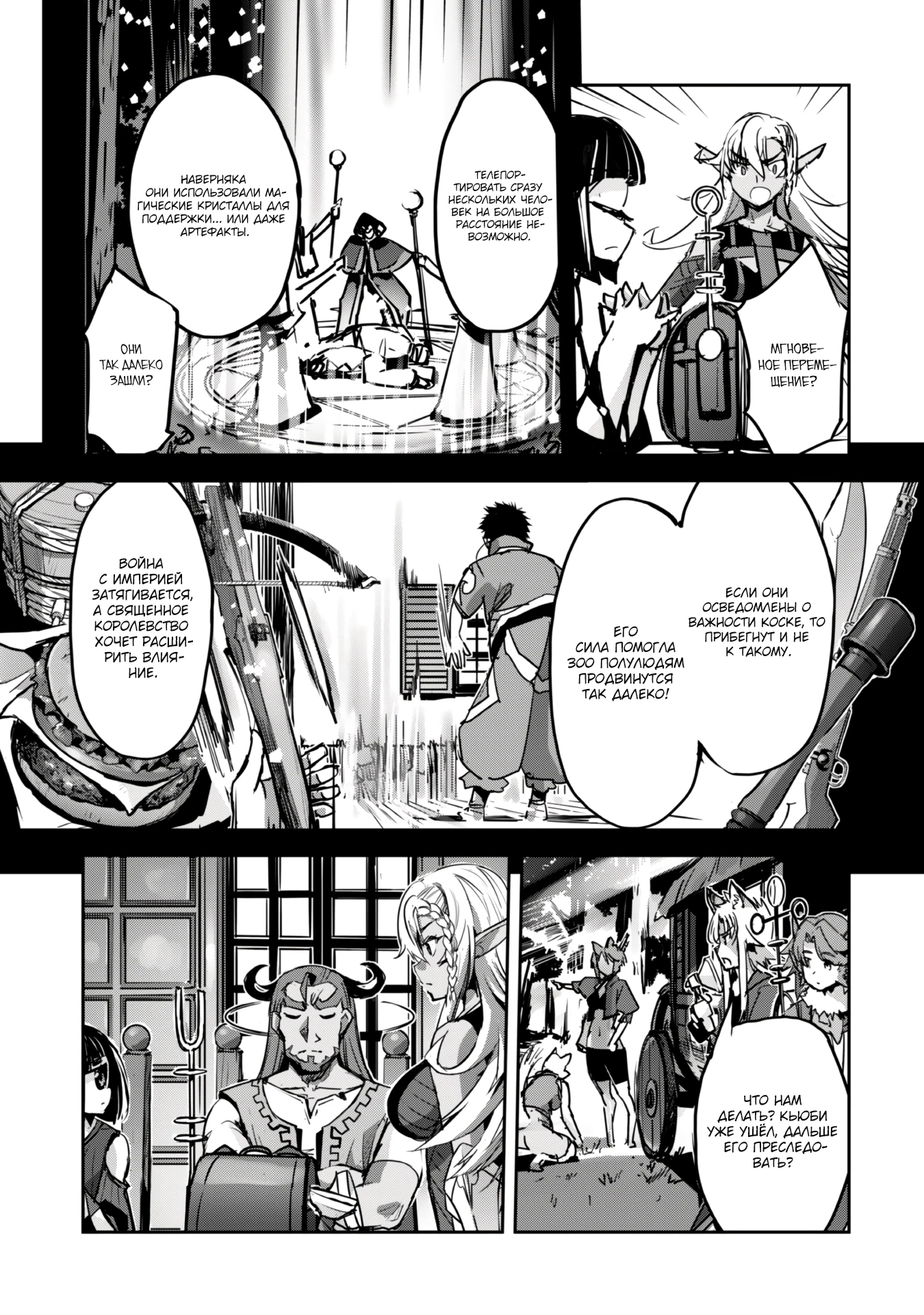 Страница 5 главы 42.2 манги Захватить другой мир с силой майнкрафта! / Goshujin-sama to Yuku Isekai Survival!