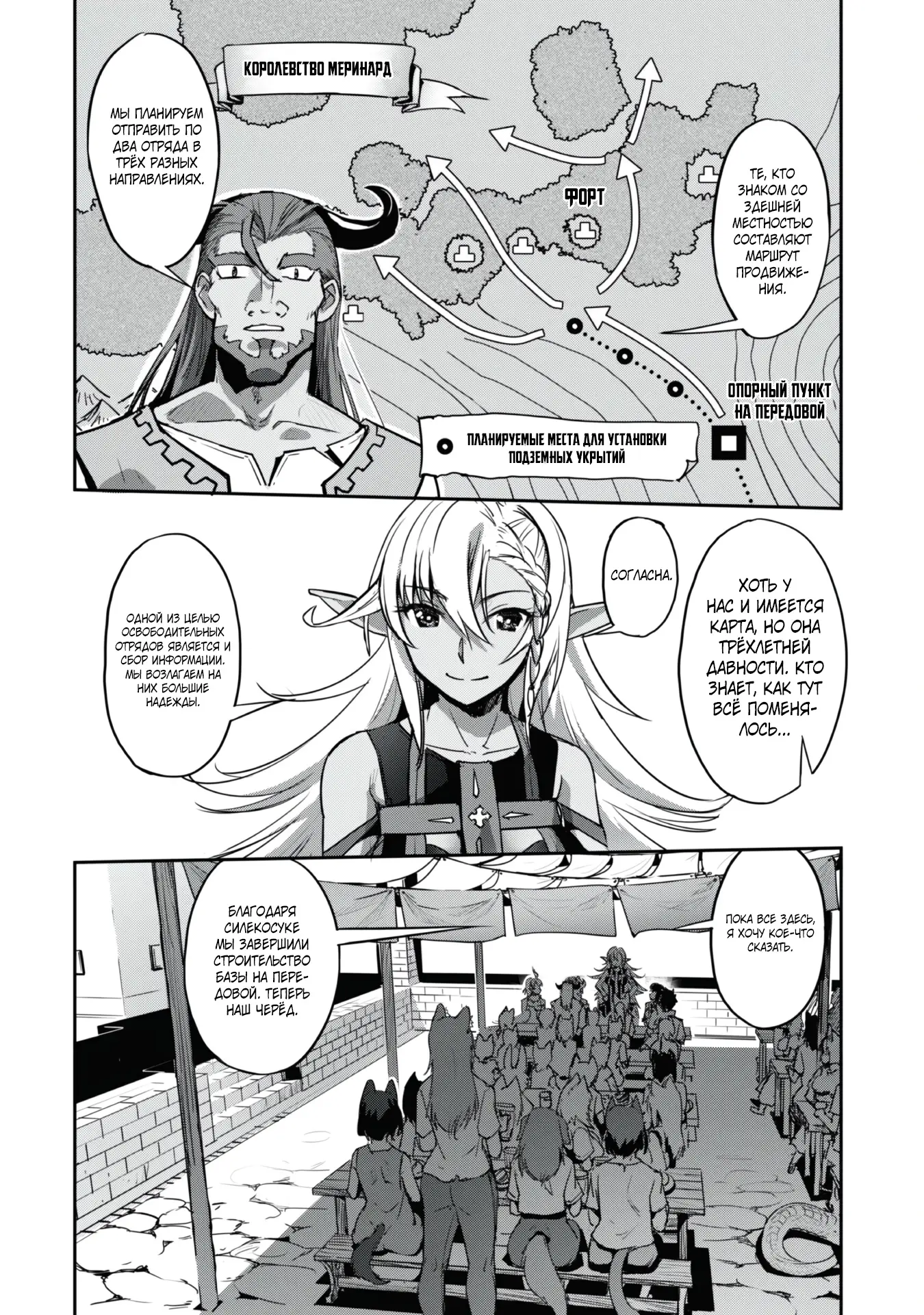 Страница 6 главы 26 манги Захватить другой мир с силой майнкрафта! / Goshujin-sama to Yuku Isekai Survival!