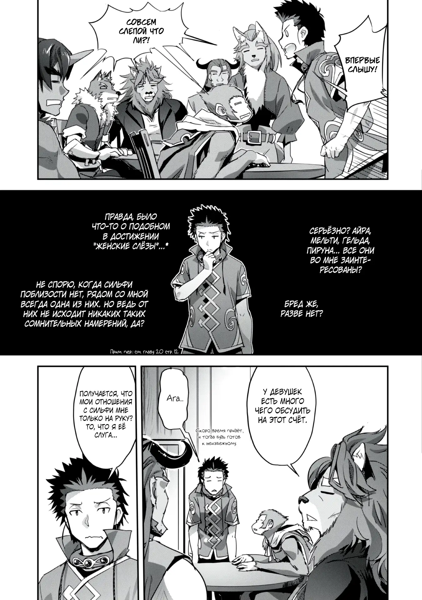 Страница 11 главы 26 манги Захватить другой мир с силой майнкрафта! / Goshujin-sama to Yuku Isekai Survival!