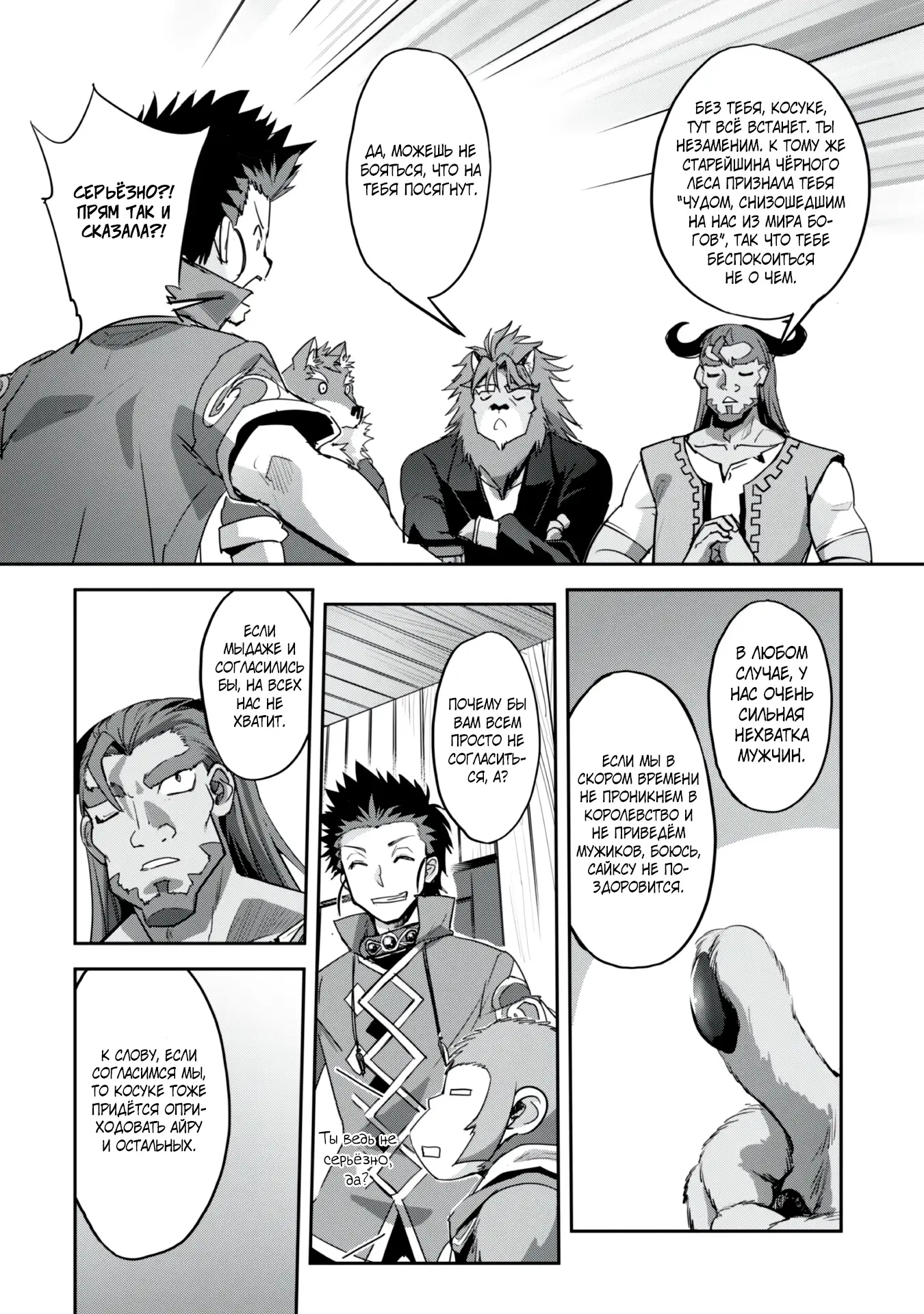 Страница 12 главы 26 манги Захватить другой мир с силой майнкрафта! / Goshujin-sama to Yuku Isekai Survival!