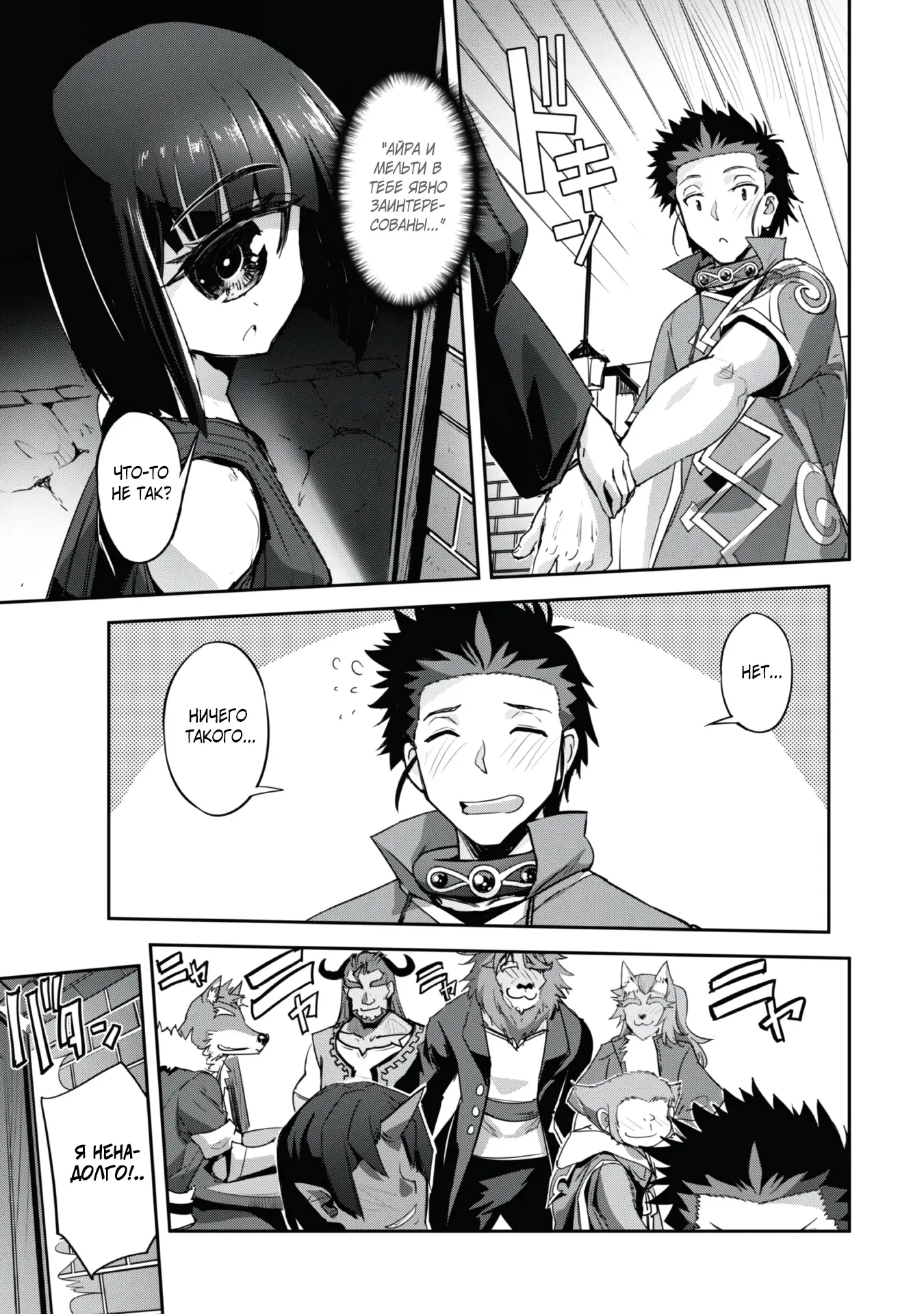 Страница 17 главы 26 манги Захватить другой мир с силой майнкрафта! / Goshujin-sama to Yuku Isekai Survival!