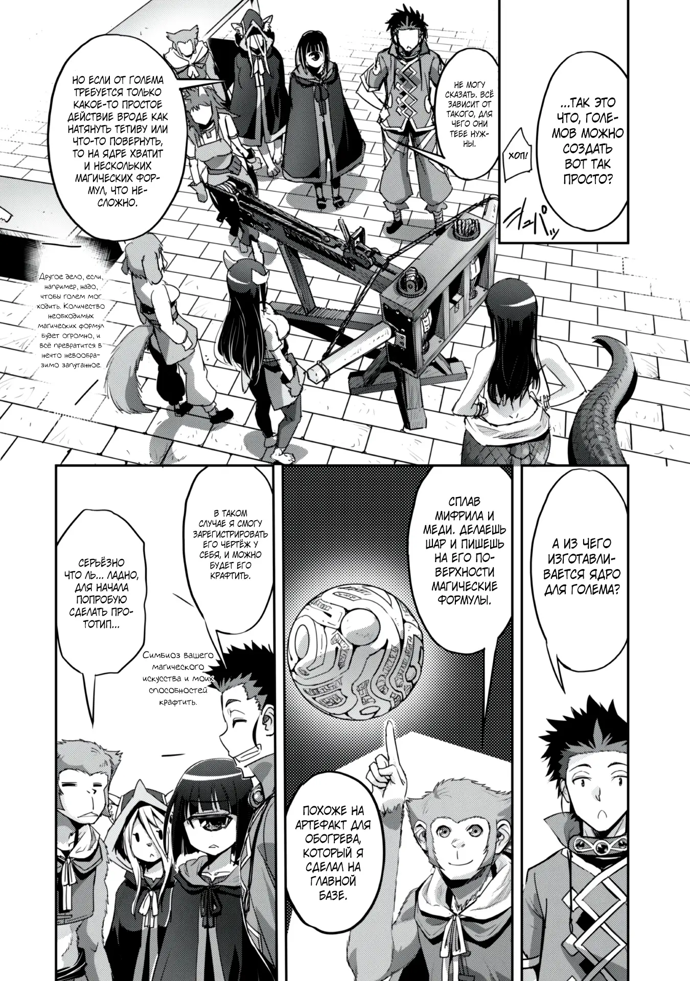 Страница 26 главы 26 манги Захватить другой мир с силой майнкрафта! / Goshujin-sama to Yuku Isekai Survival!