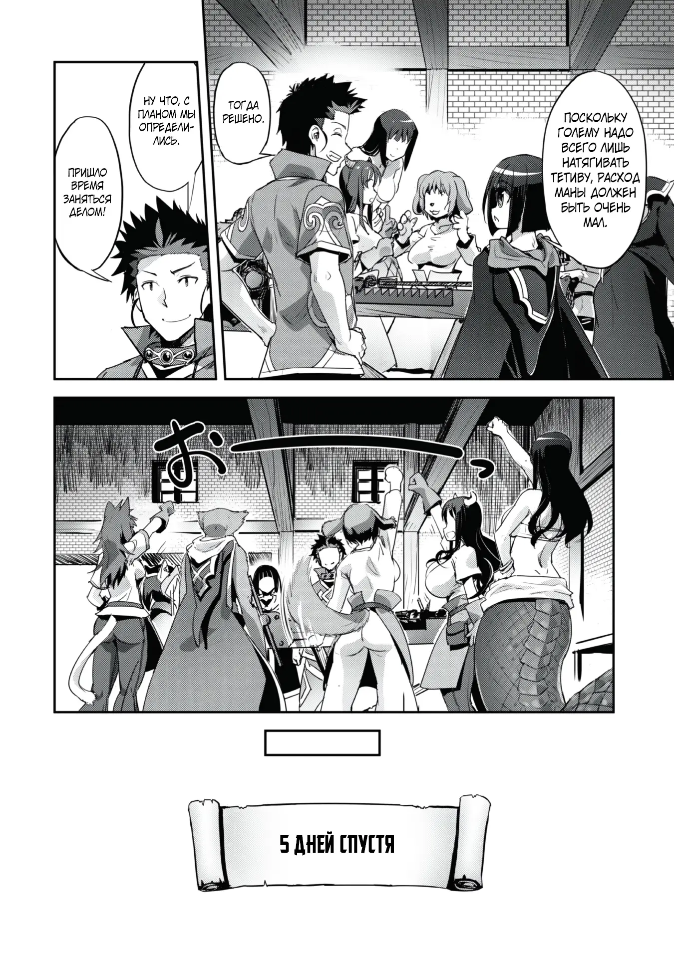 Страница 28 главы 26 манги Захватить другой мир с силой майнкрафта! / Goshujin-sama to Yuku Isekai Survival!