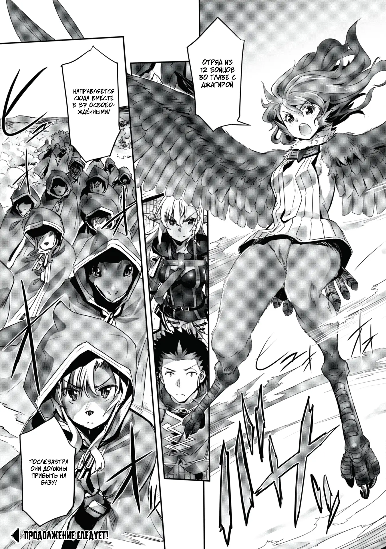 Страница 31 главы 26 манги Захватить другой мир с силой майнкрафта! / Goshujin-sama to Yuku Isekai Survival!