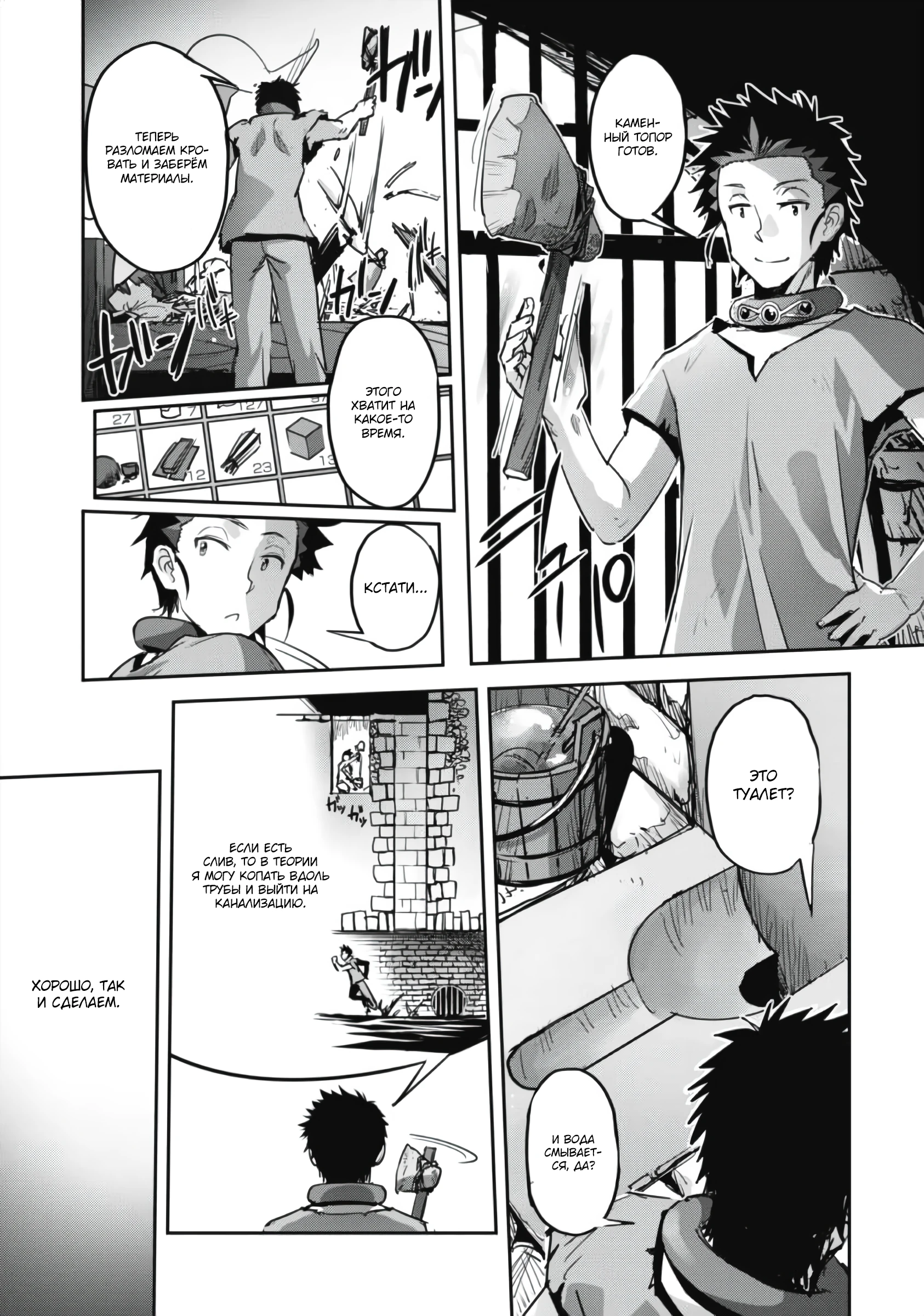 Страница 7 главы 43.1 манги Захватить другой мир с силой майнкрафта! / Goshujin-sama to Yuku Isekai Survival!