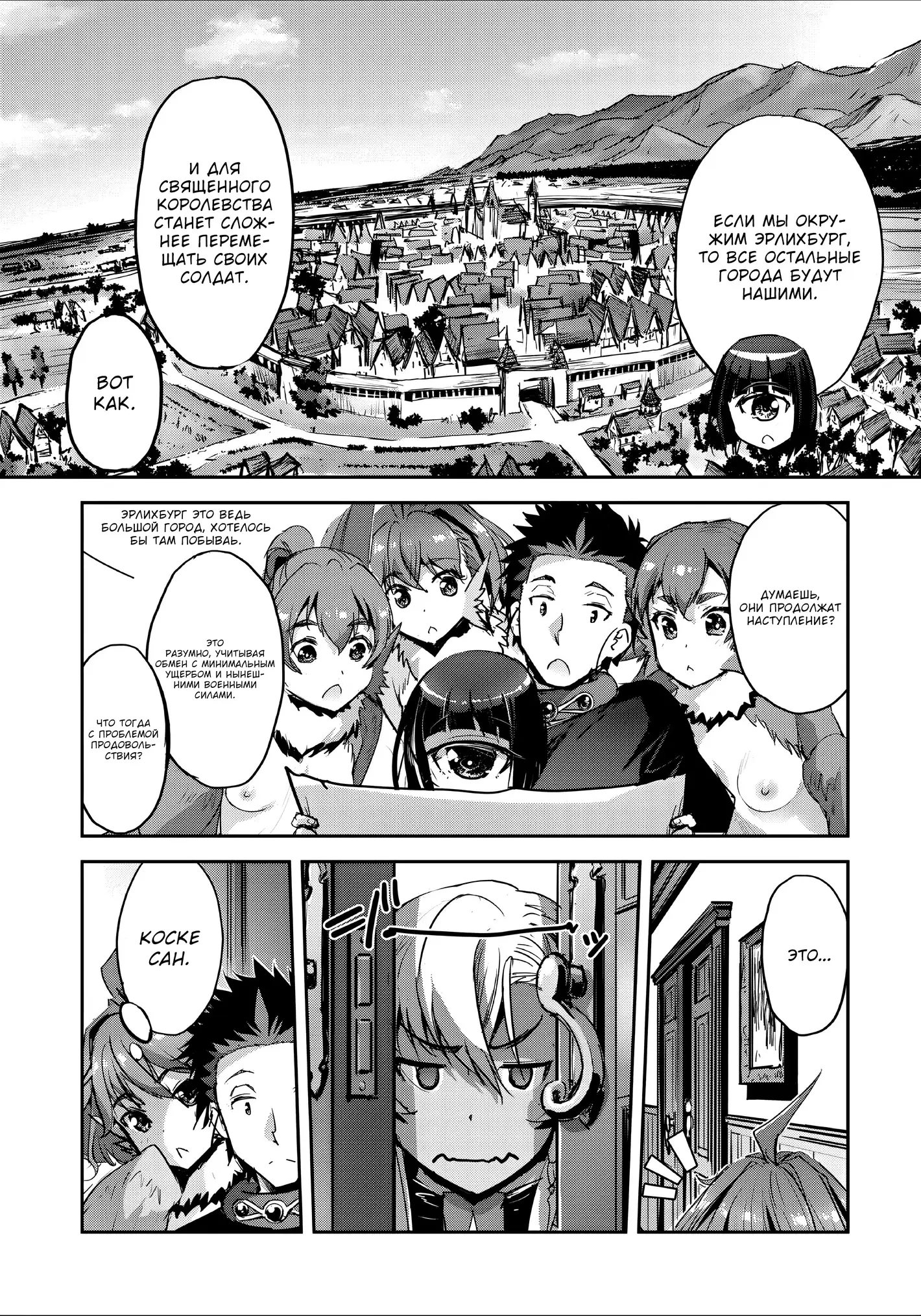 Страница 4 главы 38.2 манги Захватить другой мир с силой майнкрафта! / Goshujin-sama to Yuku Isekai Survival!