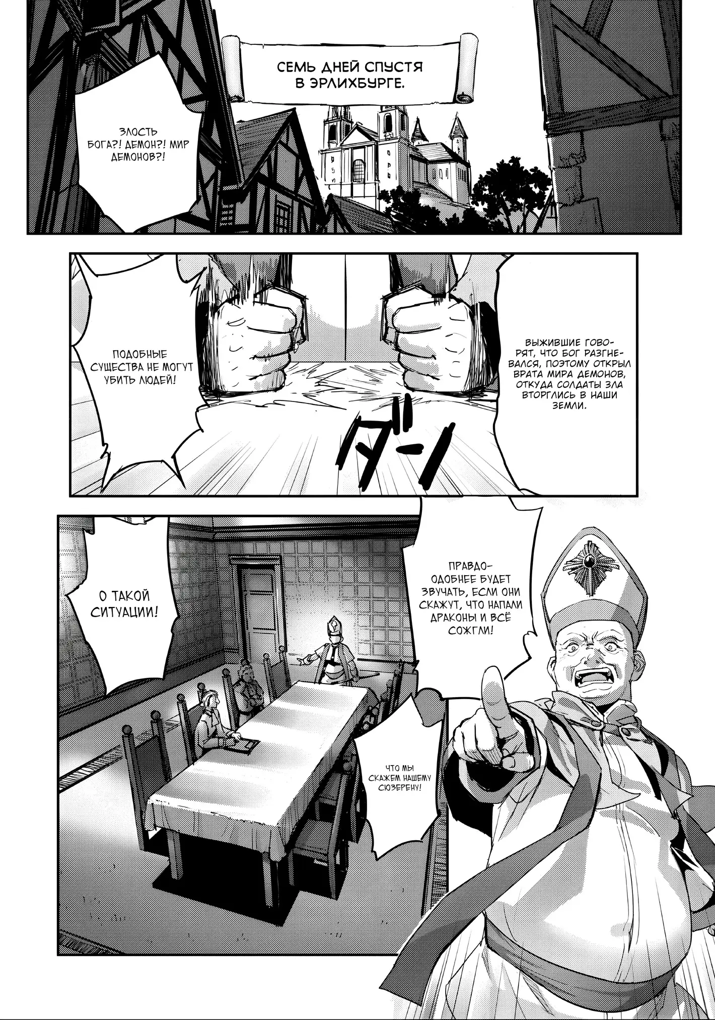 Страница 7 главы 38.2 манги Захватить другой мир с силой майнкрафта! / Goshujin-sama to Yuku Isekai Survival!