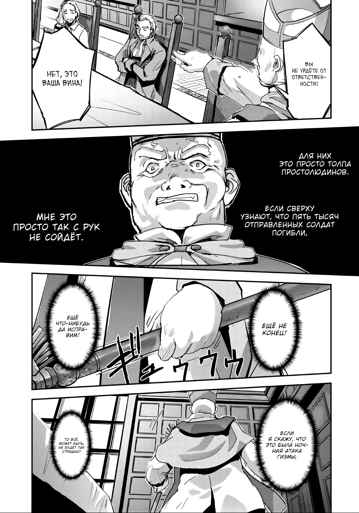 Страница 8 главы 38.2 манги Захватить другой мир с силой майнкрафта! / Goshujin-sama to Yuku Isekai Survival!