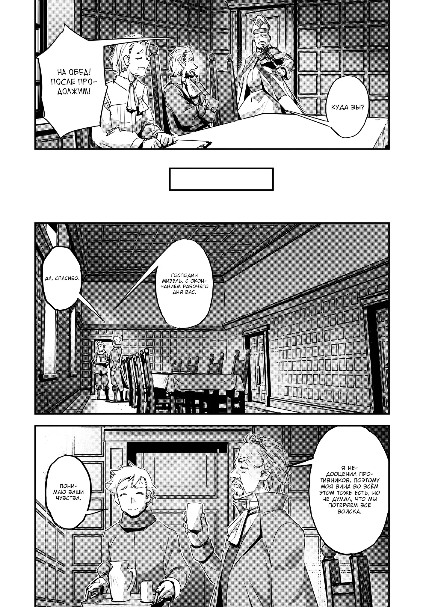 Страница 9 главы 38.2 манги Захватить другой мир с силой майнкрафта! / Goshujin-sama to Yuku Isekai Survival!