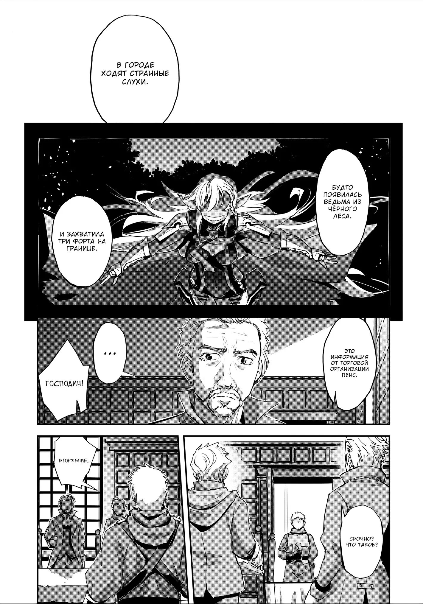 Страница 10 главы 38.2 манги Захватить другой мир с силой майнкрафта! / Goshujin-sama to Yuku Isekai Survival!