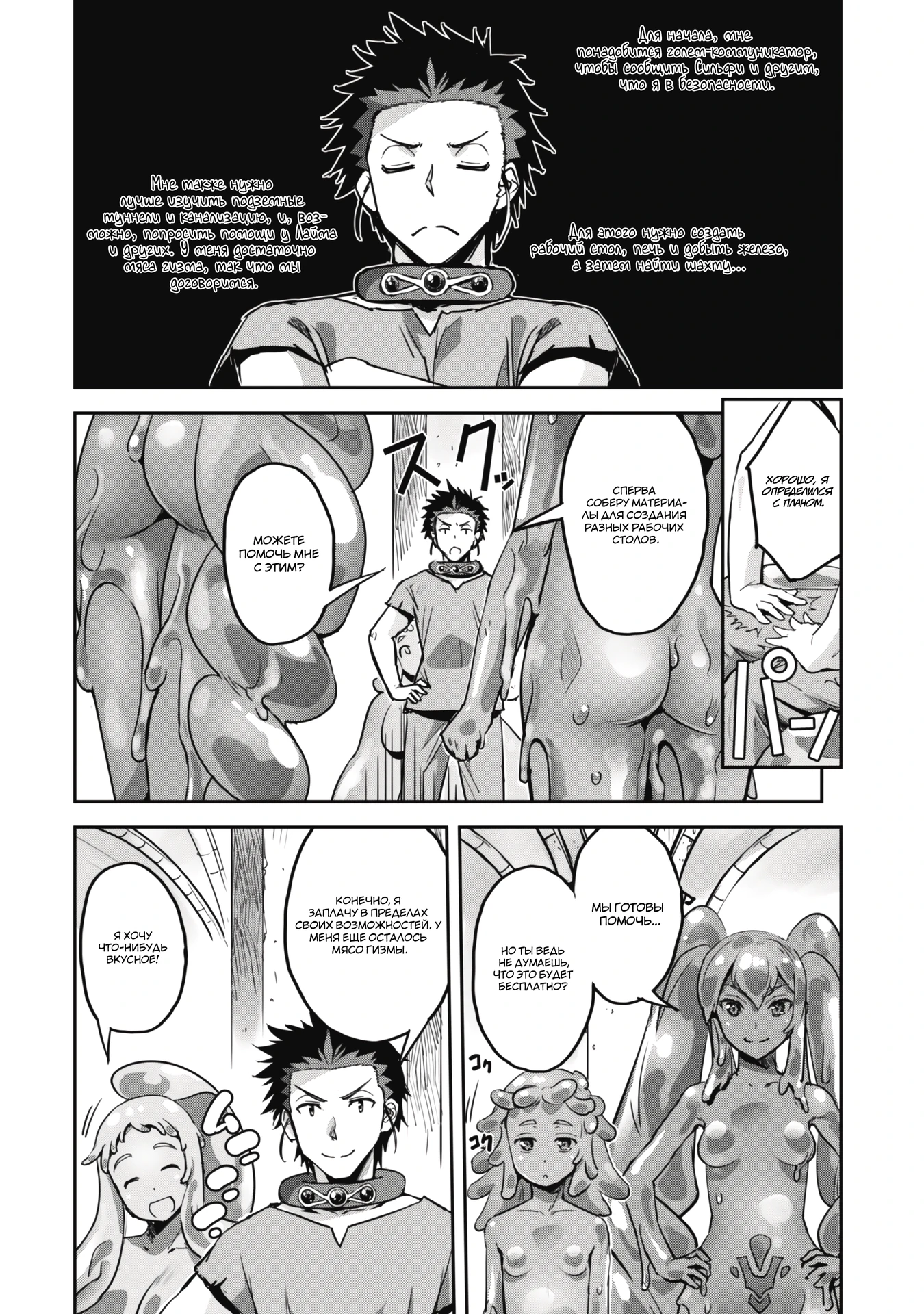 Страница 6 главы 45.3 манги Захватить другой мир с силой майнкрафта! / Goshujin-sama to Yuku Isekai Survival!