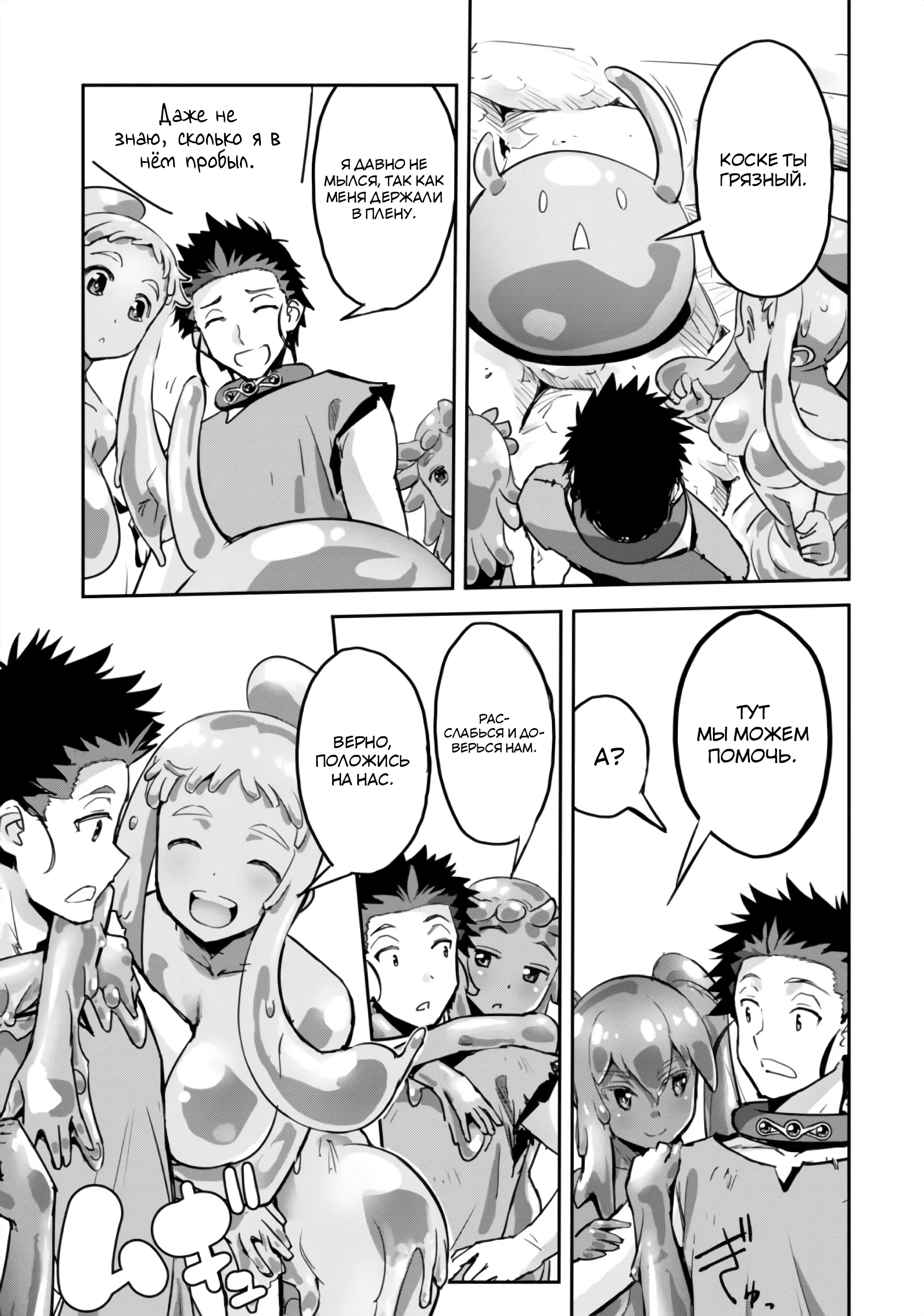 Страница 5 главы 44 манги Захватить другой мир с силой майнкрафта! / Goshujin-sama to Yuku Isekai Survival!