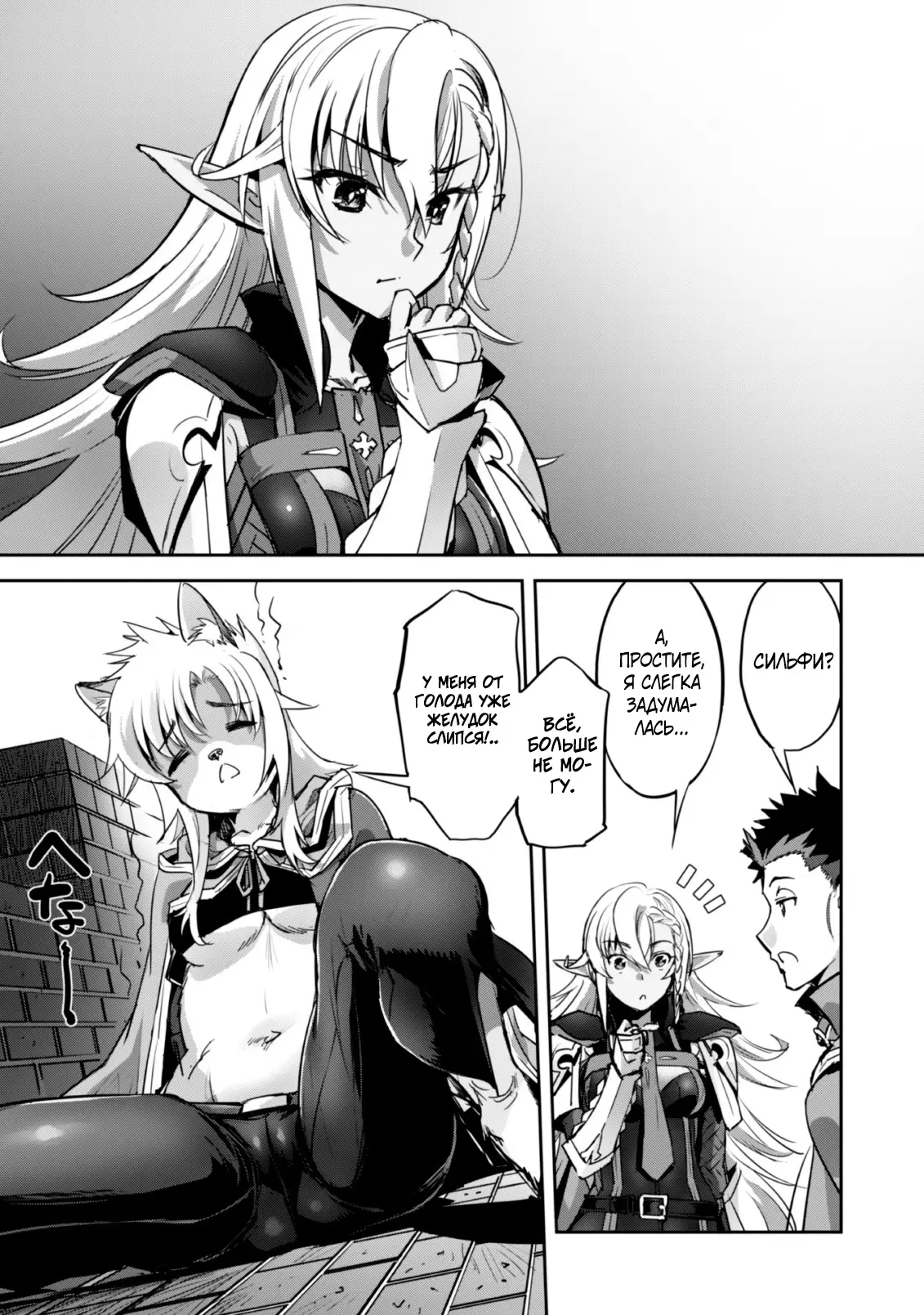 Страница 8 главы 20 манги Захватить другой мир с силой майнкрафта! / Goshujin-sama to Yuku Isekai Survival!