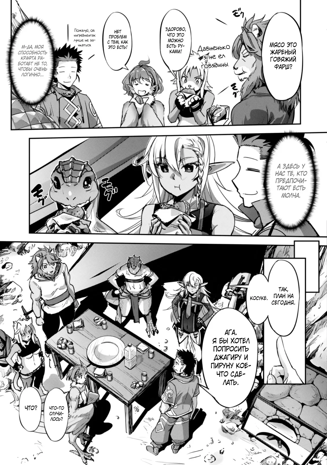 Страница 11 главы 20 манги Захватить другой мир с силой майнкрафта! / Goshujin-sama to Yuku Isekai Survival!