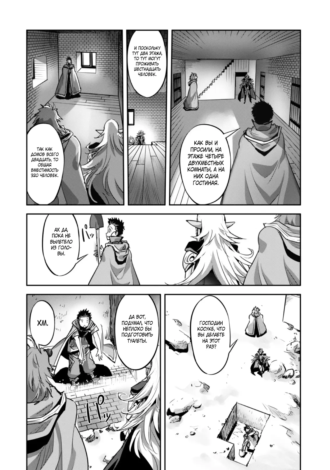 Страница 16 главы 20 манги Захватить другой мир с силой майнкрафта! / Goshujin-sama to Yuku Isekai Survival!