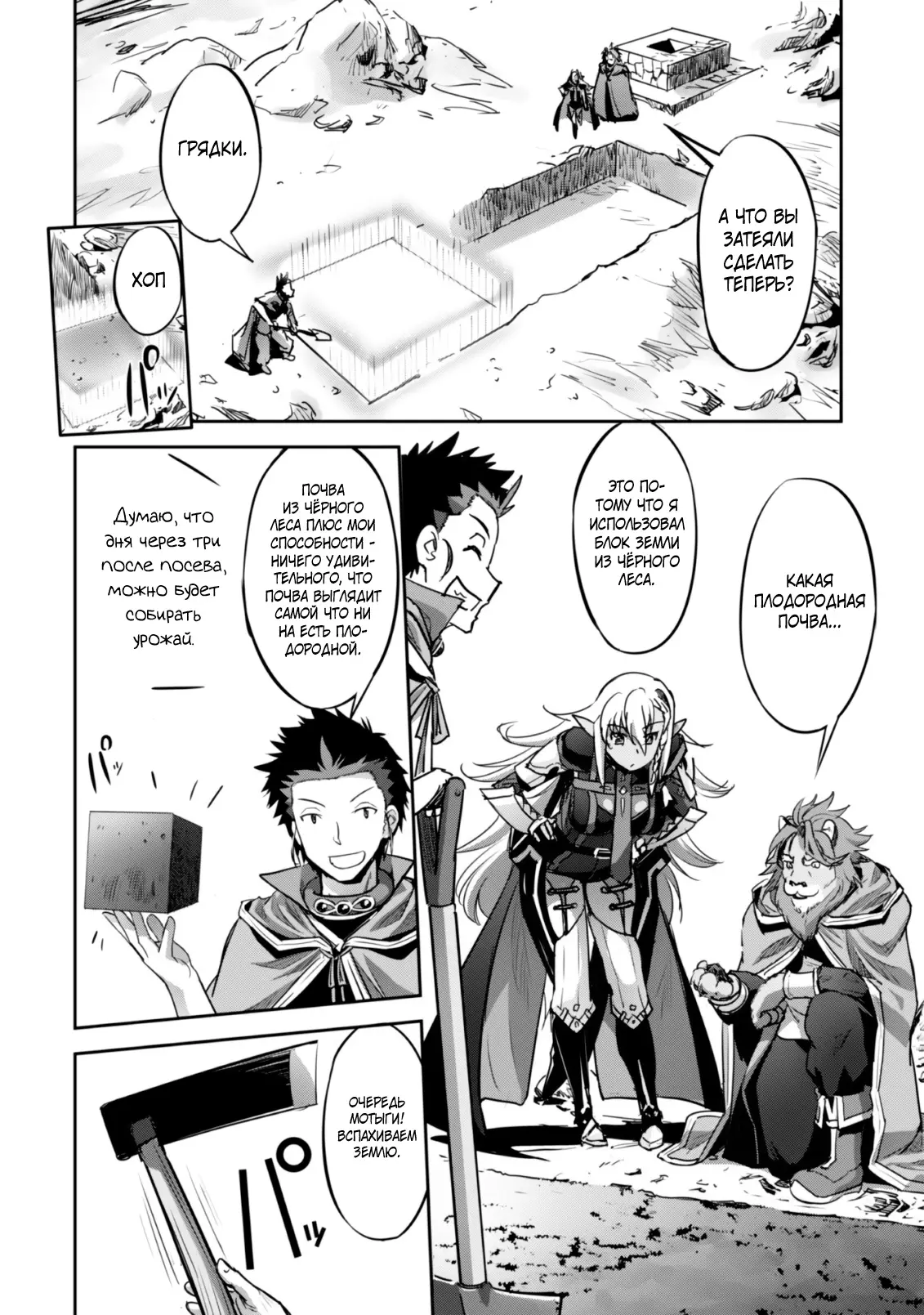 Страница 22 главы 20 манги Захватить другой мир с силой майнкрафта! / Goshujin-sama to Yuku Isekai Survival!