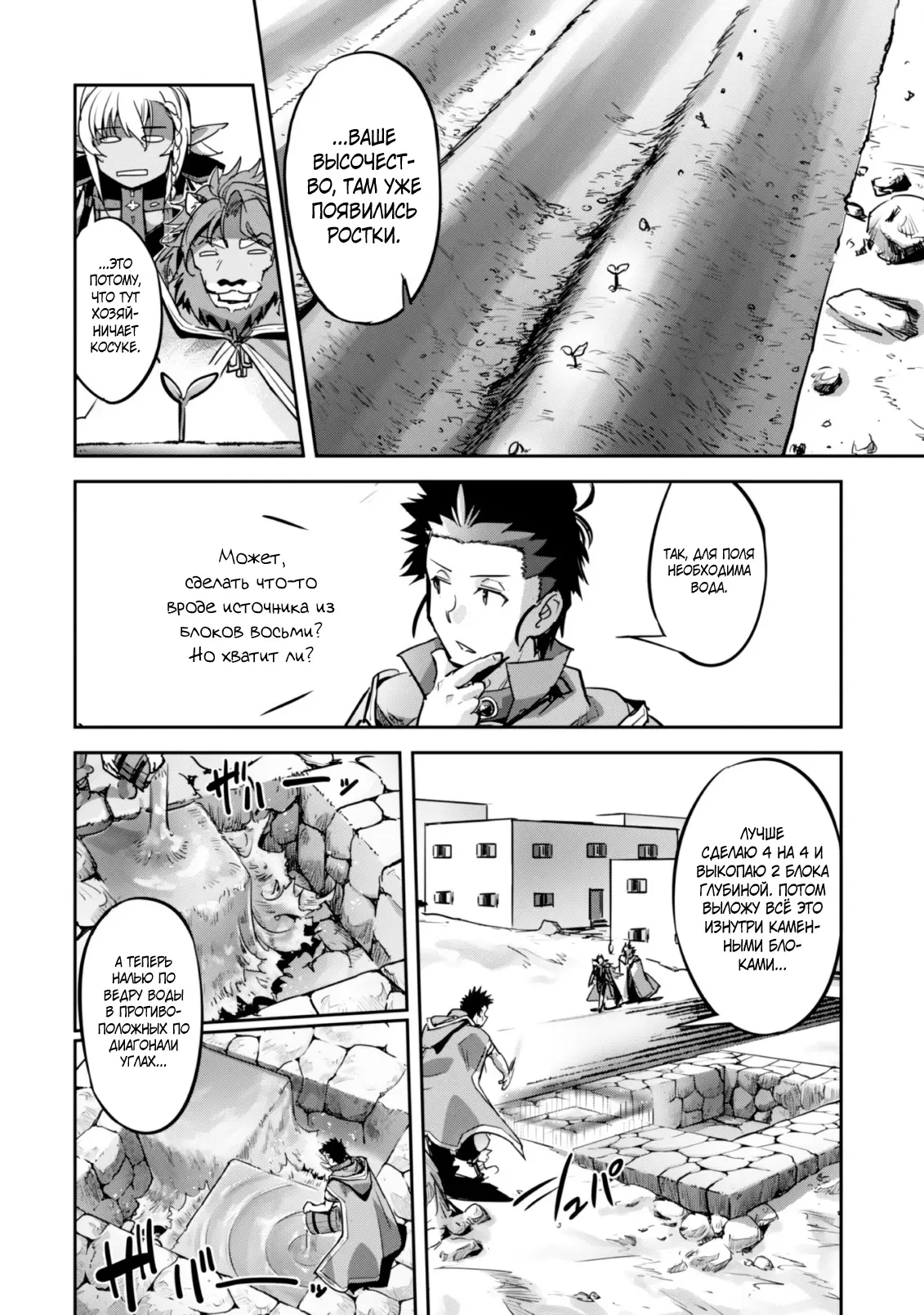 Страница 24 главы 20 манги Захватить другой мир с силой майнкрафта! / Goshujin-sama to Yuku Isekai Survival!