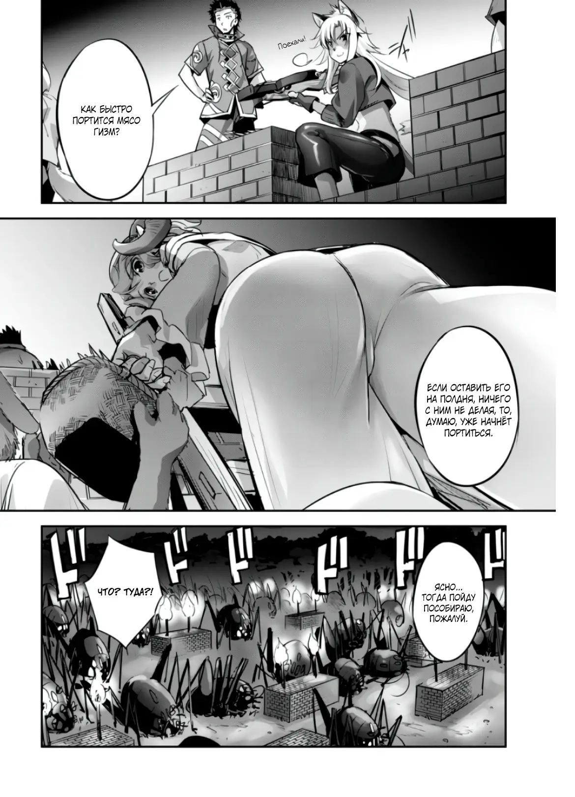 Страница 8 главы 16 манги Захватить другой мир с силой майнкрафта! / Goshujin-sama to Yuku Isekai Survival!