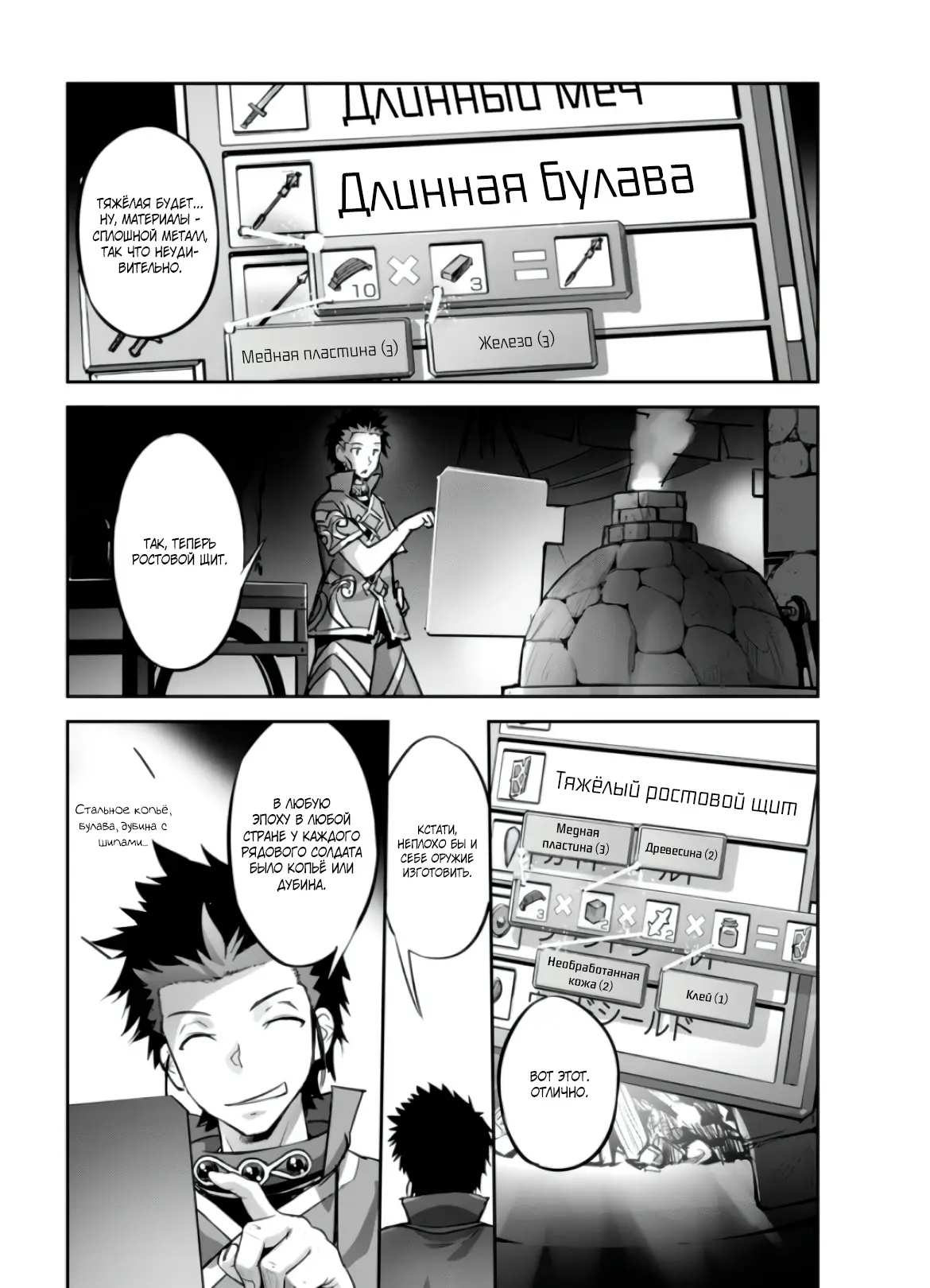 Страница 14 главы 16 манги Захватить другой мир с силой майнкрафта! / Goshujin-sama to Yuku Isekai Survival!