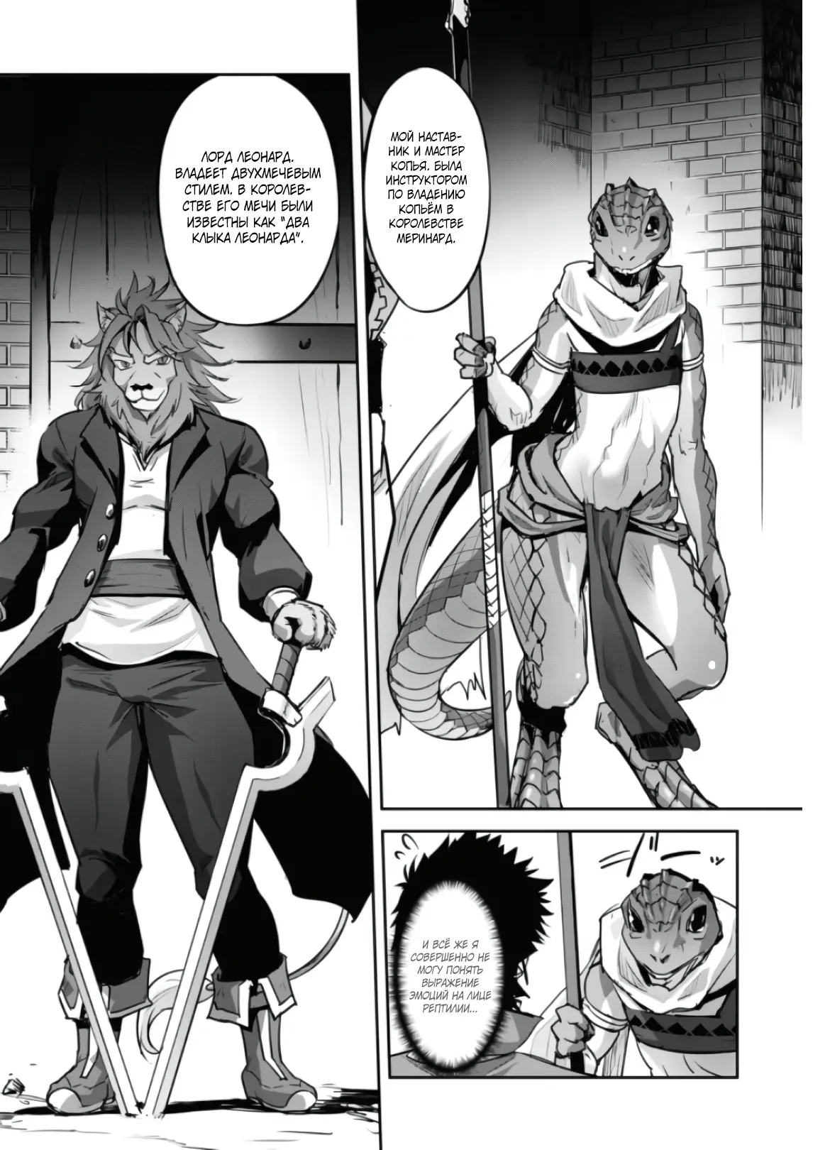 Страница 18 главы 16 манги Захватить другой мир с силой майнкрафта! / Goshujin-sama to Yuku Isekai Survival!