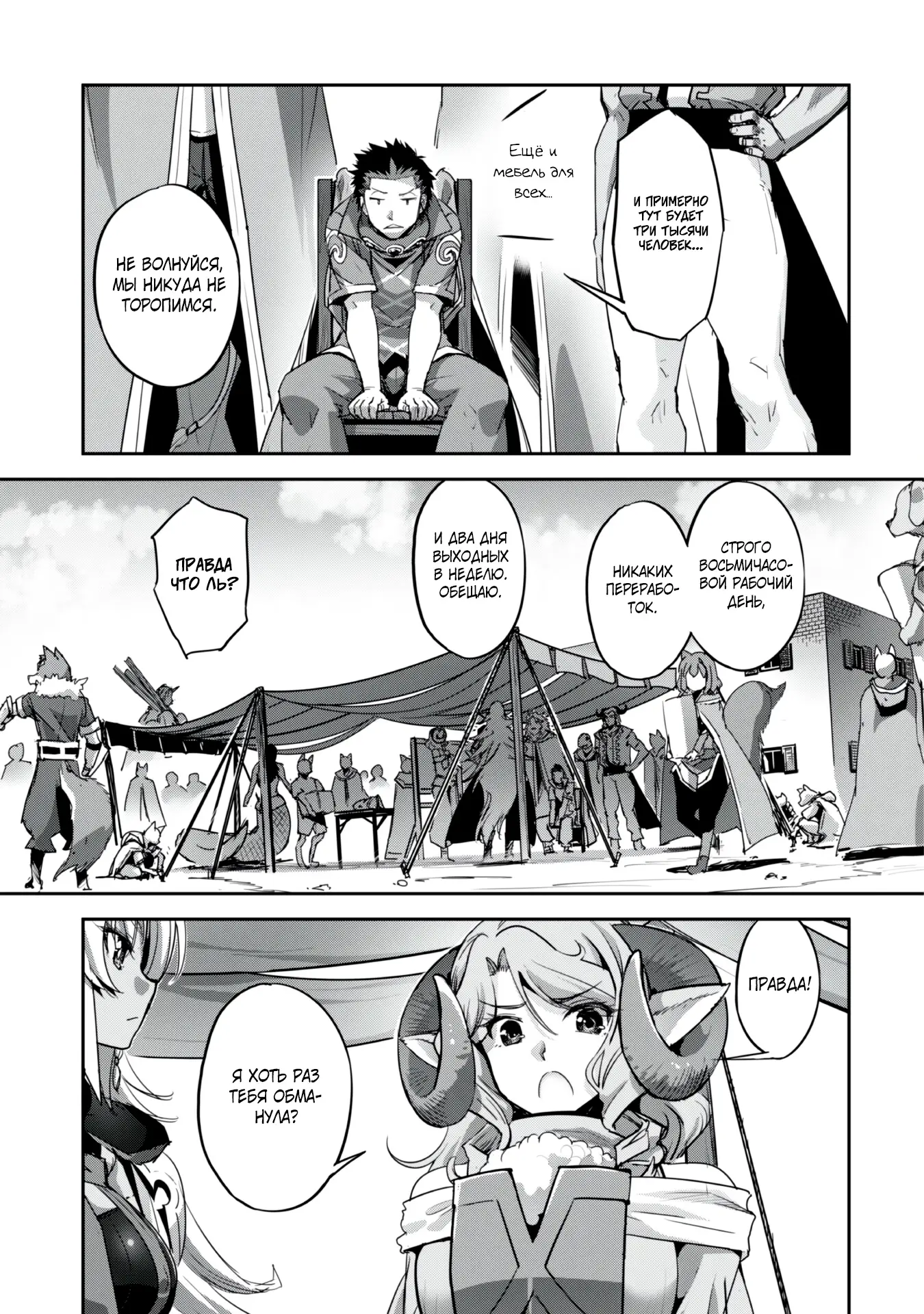 Страница 4 главы 25 манги Захватить другой мир с силой майнкрафта! / Goshujin-sama to Yuku Isekai Survival!