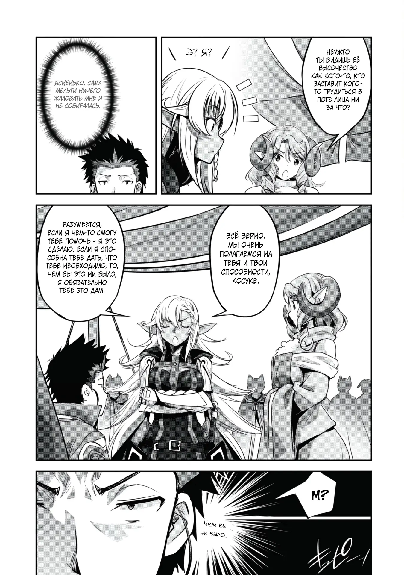 Страница 6 главы 25 манги Захватить другой мир с силой майнкрафта! / Goshujin-sama to Yuku Isekai Survival!