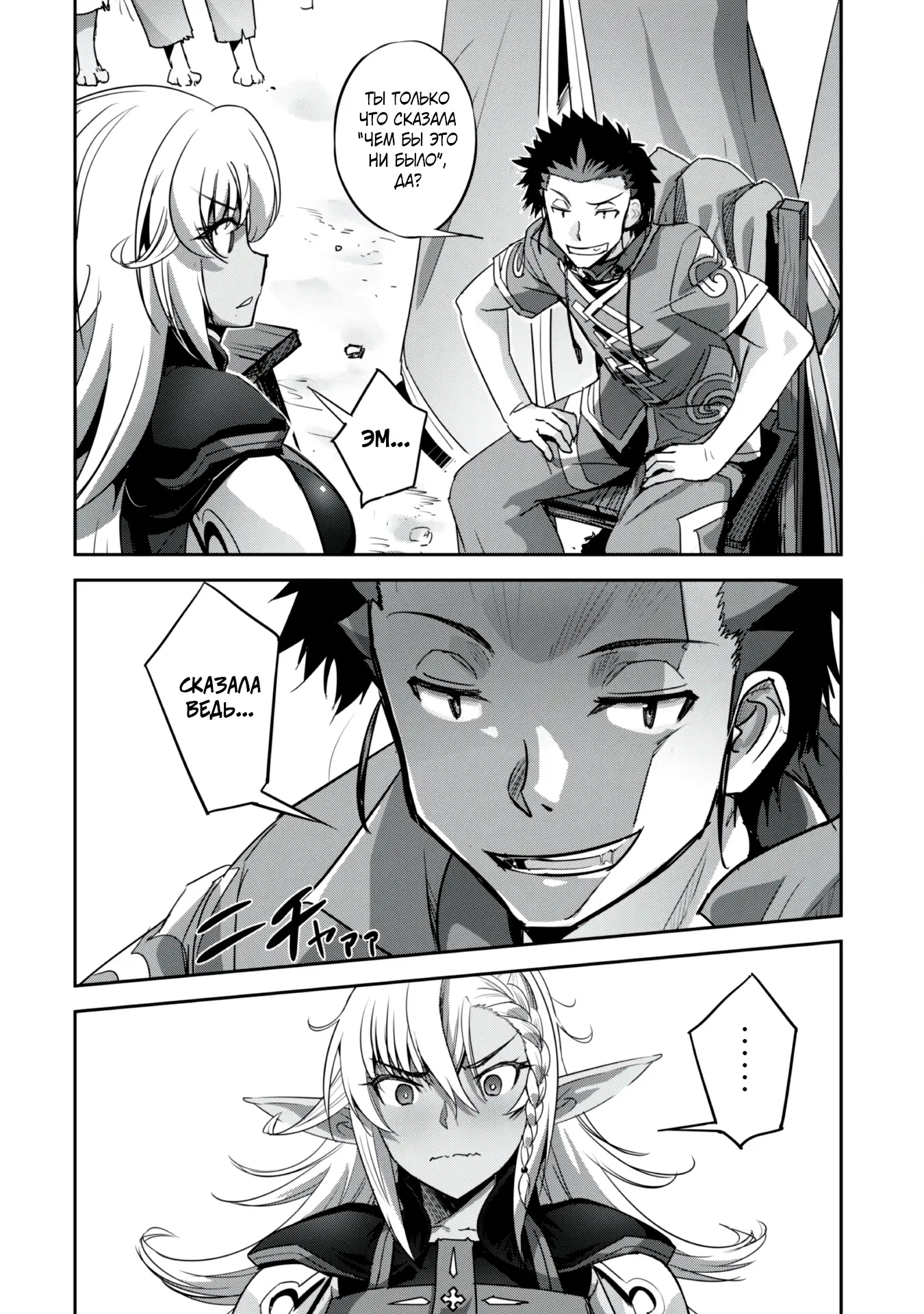 Страница 7 главы 25 манги Захватить другой мир с силой майнкрафта! / Goshujin-sama to Yuku Isekai Survival!