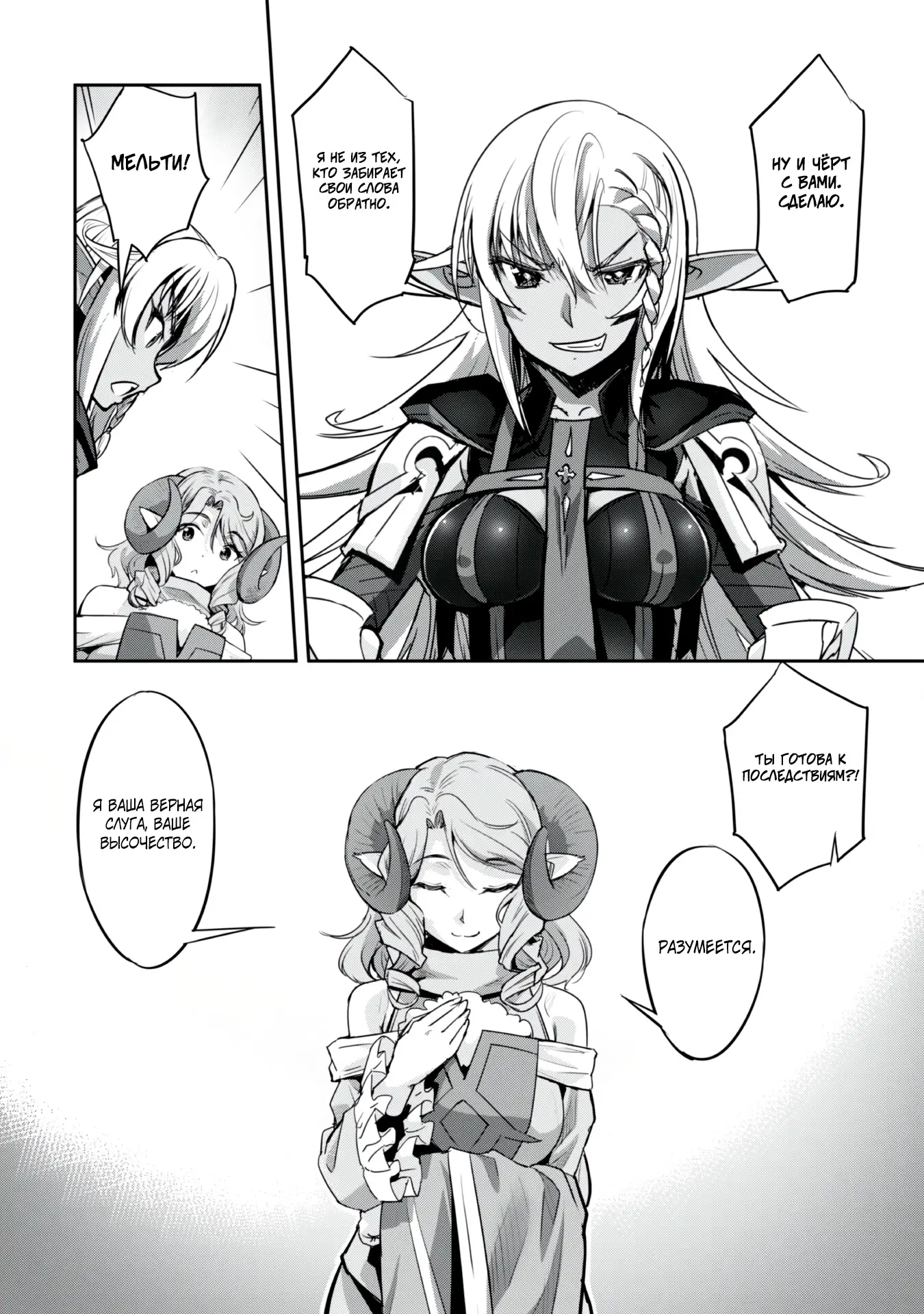 Страница 9 главы 25 манги Захватить другой мир с силой майнкрафта! / Goshujin-sama to Yuku Isekai Survival!