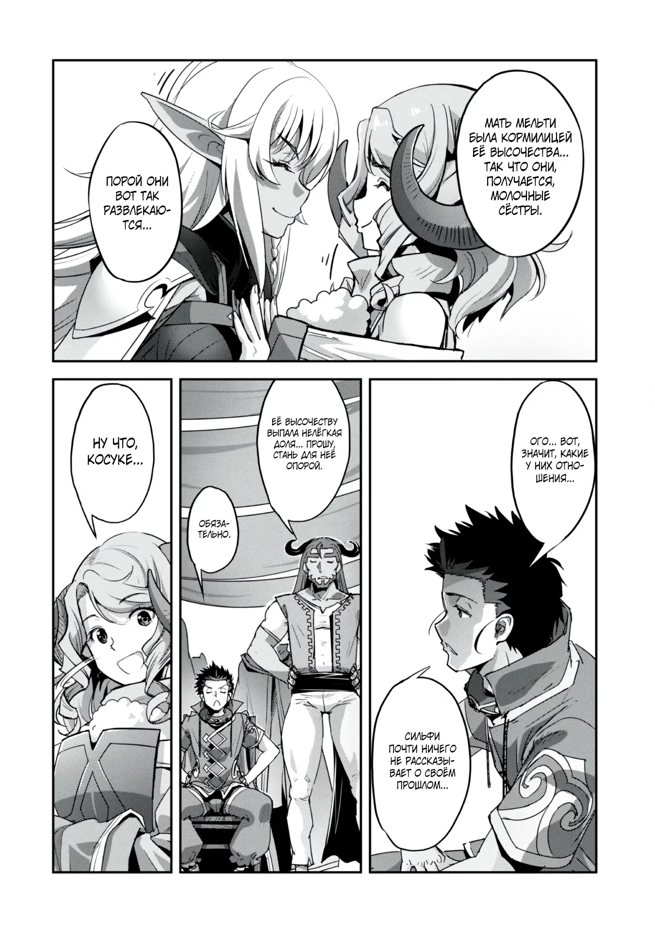 Страница 11 главы 25 манги Захватить другой мир с силой майнкрафта! / Goshujin-sama to Yuku Isekai Survival!