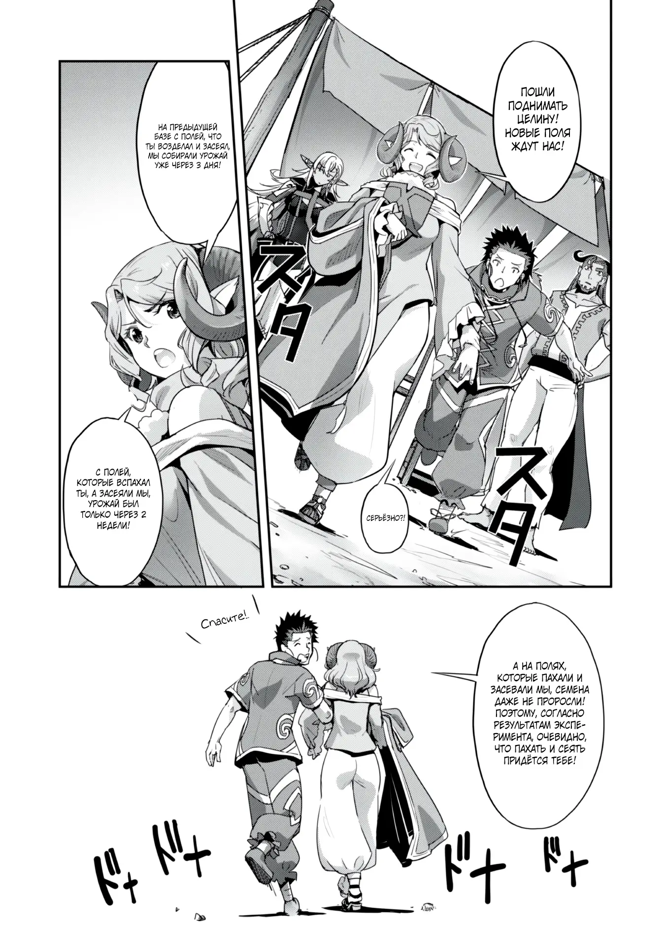 Страница 12 главы 25 манги Захватить другой мир с силой майнкрафта! / Goshujin-sama to Yuku Isekai Survival!