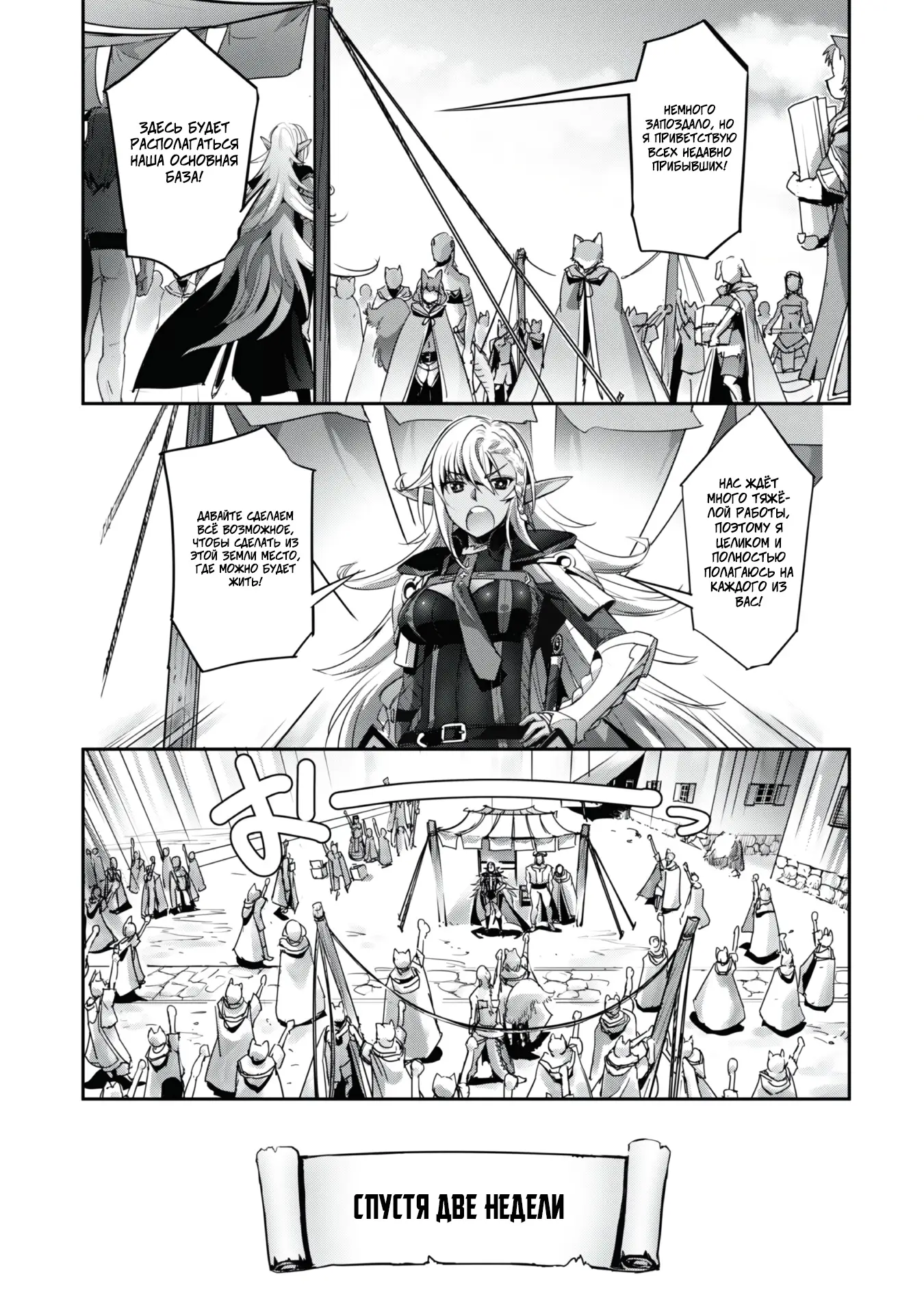 Страница 14 главы 25 манги Захватить другой мир с силой майнкрафта! / Goshujin-sama to Yuku Isekai Survival!