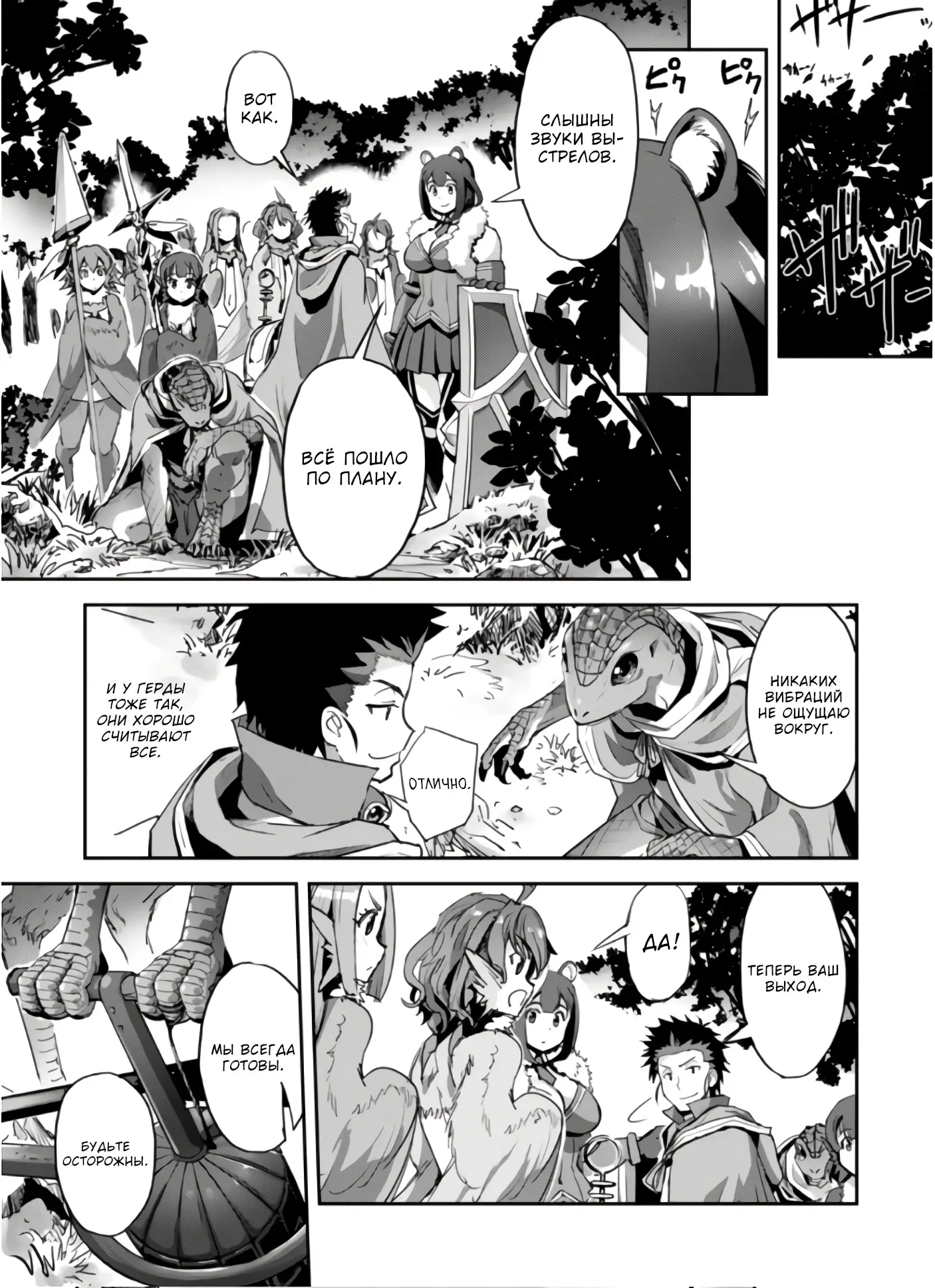 Страница 5 главы 36.1 манги Захватить другой мир с силой майнкрафта! / Goshujin-sama to Yuku Isekai Survival!