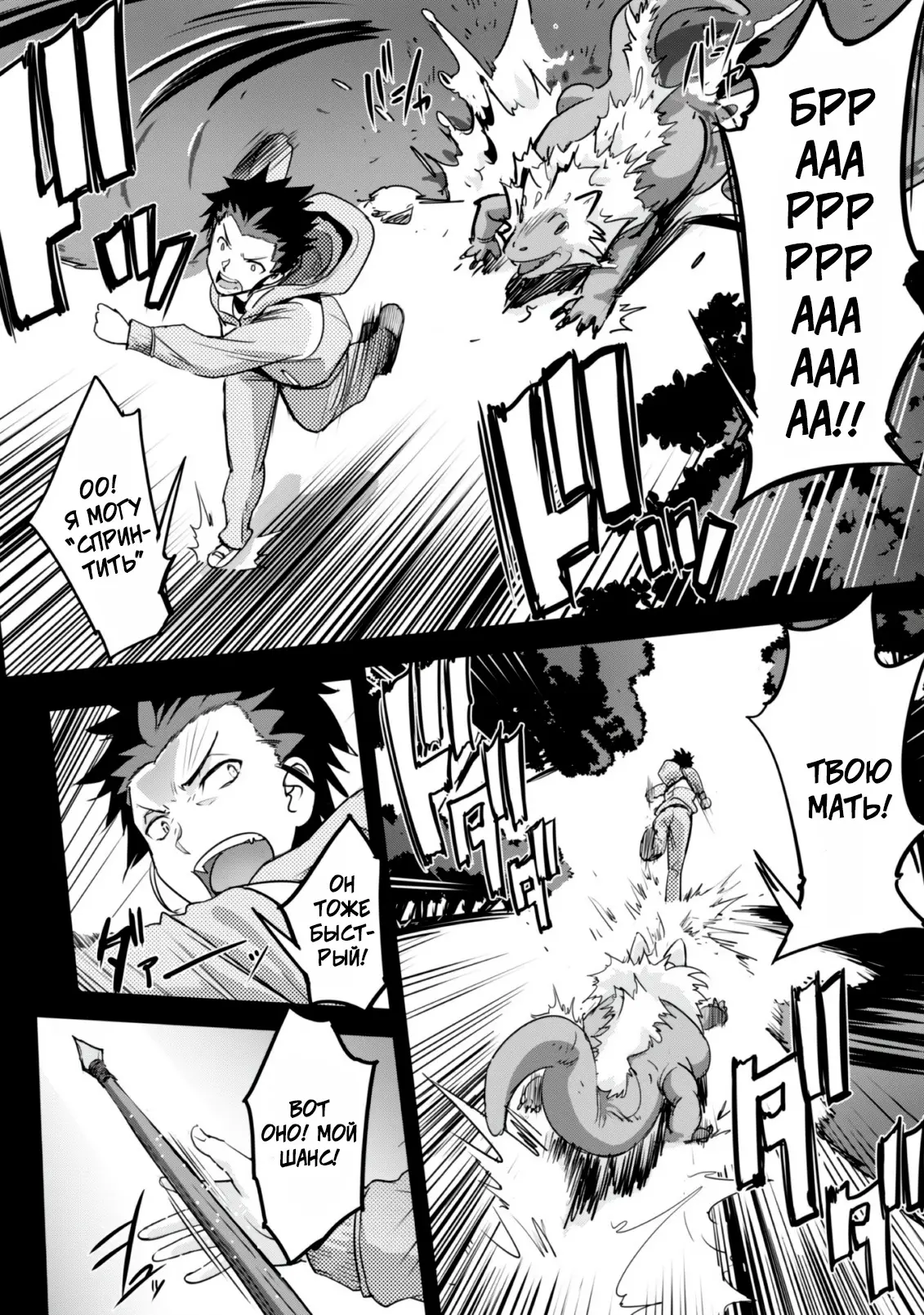 Страница 8 главы 1.2 манги Захватить другой мир с силой майнкрафта! / Goshujin-sama to Yuku Isekai Survival!