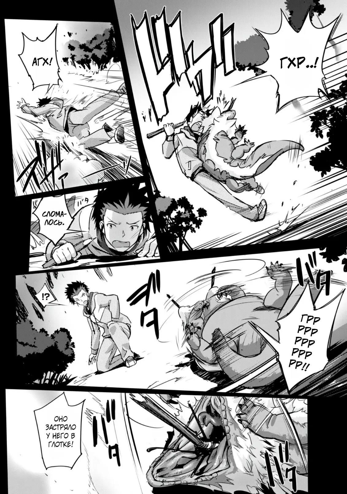 Страница 10 главы 1.2 манги Захватить другой мир с силой майнкрафта! / Goshujin-sama to Yuku Isekai Survival!