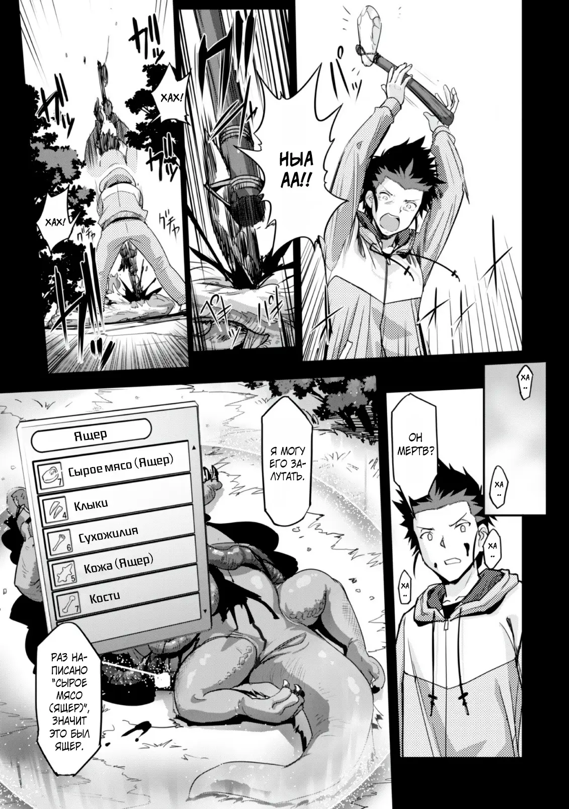 Страница 11 главы 1.2 манги Захватить другой мир с силой майнкрафта! / Goshujin-sama to Yuku Isekai Survival!