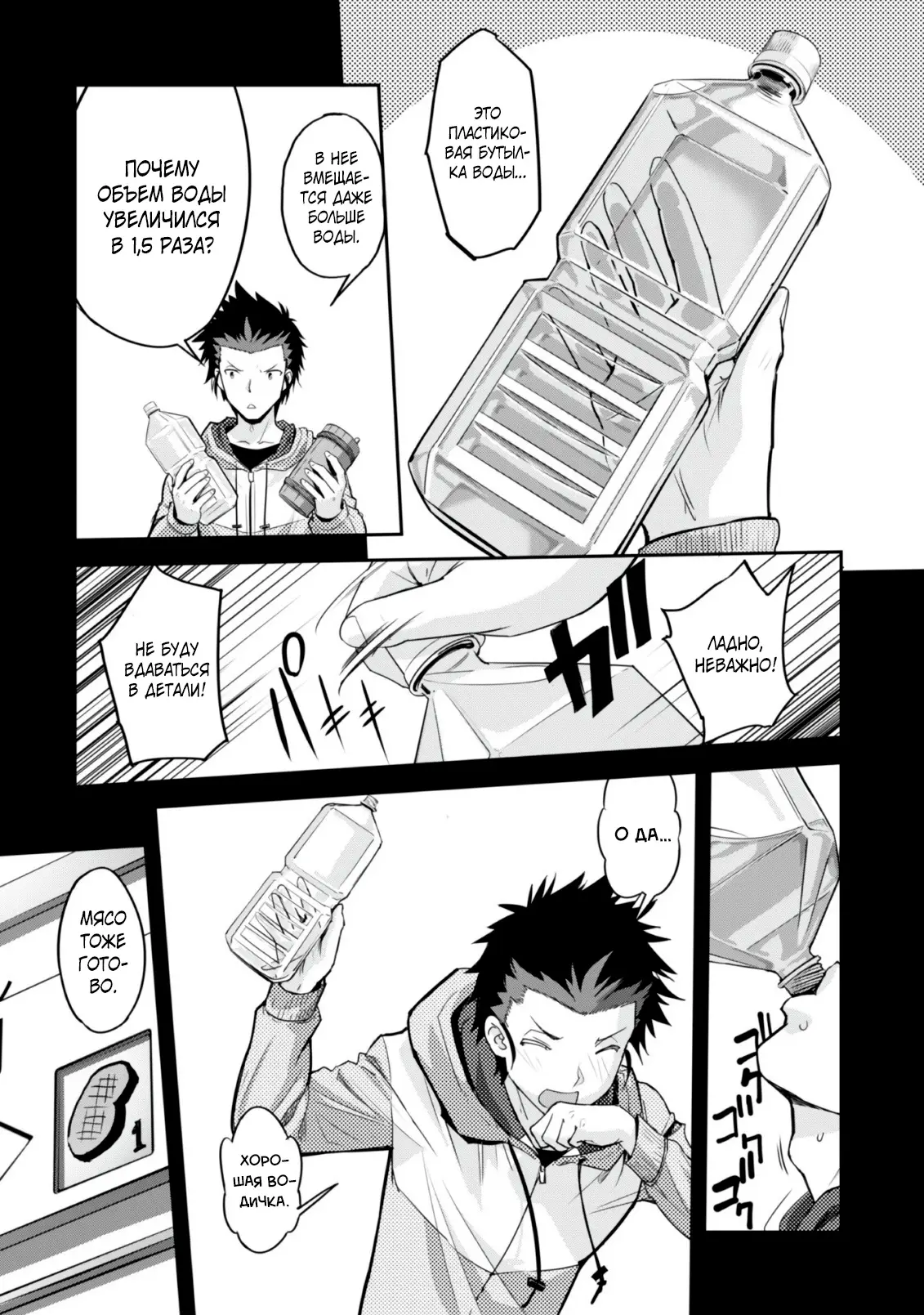 Страница 14 главы 1.2 манги Захватить другой мир с силой майнкрафта! / Goshujin-sama to Yuku Isekai Survival!