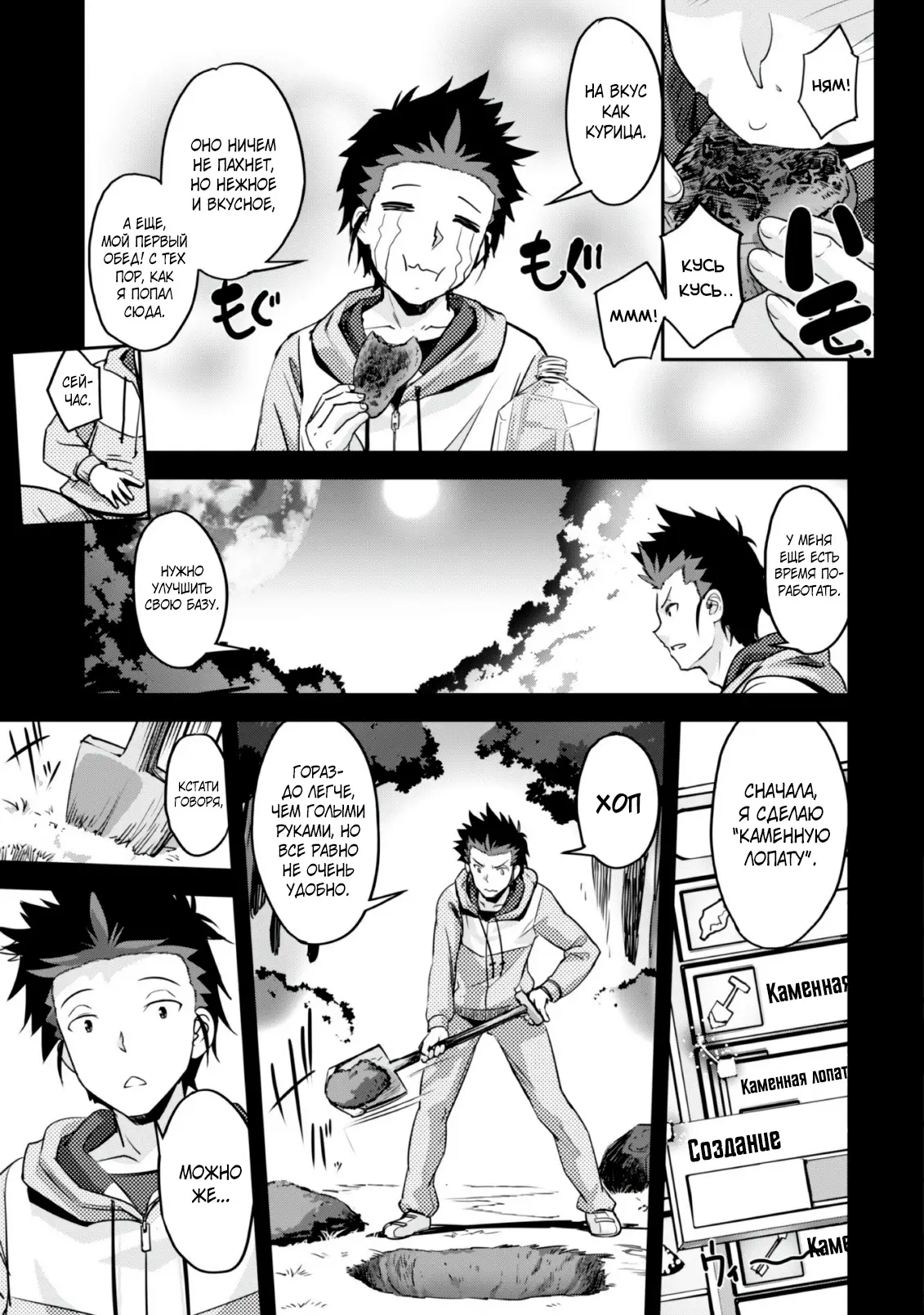 Страница 15 главы 1.2 манги Захватить другой мир с силой майнкрафта! / Goshujin-sama to Yuku Isekai Survival!