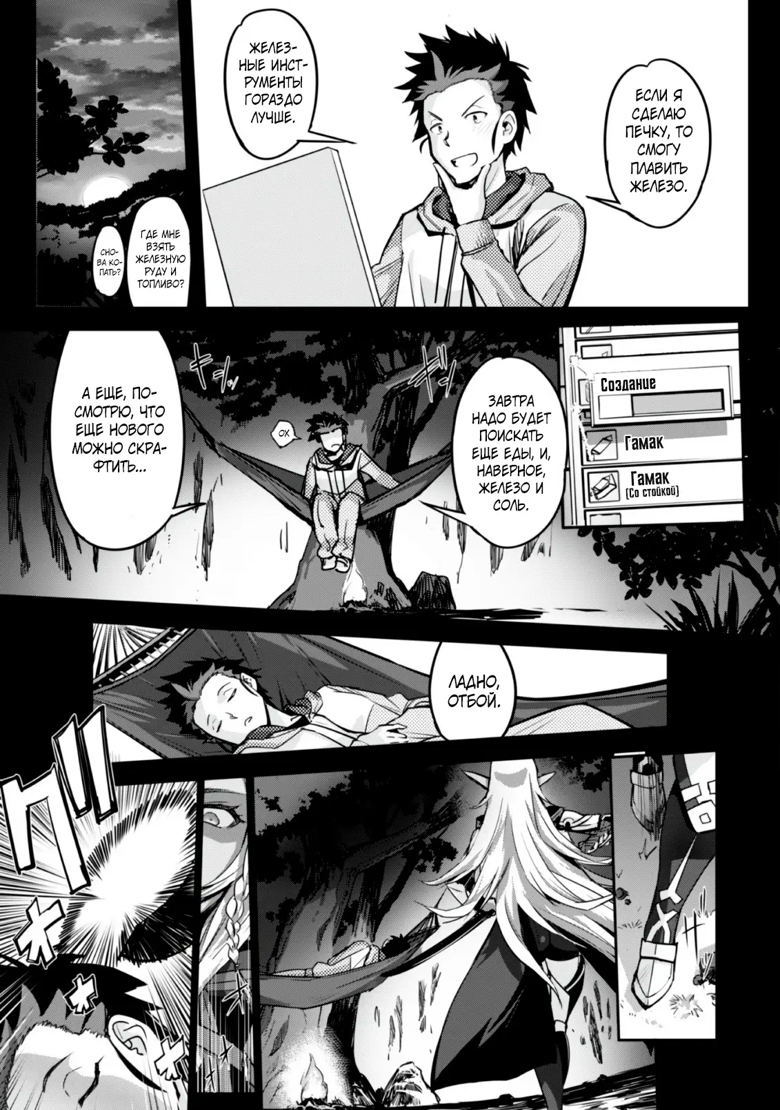 Страница 17 главы 1.2 манги Захватить другой мир с силой майнкрафта! / Goshujin-sama to Yuku Isekai Survival!