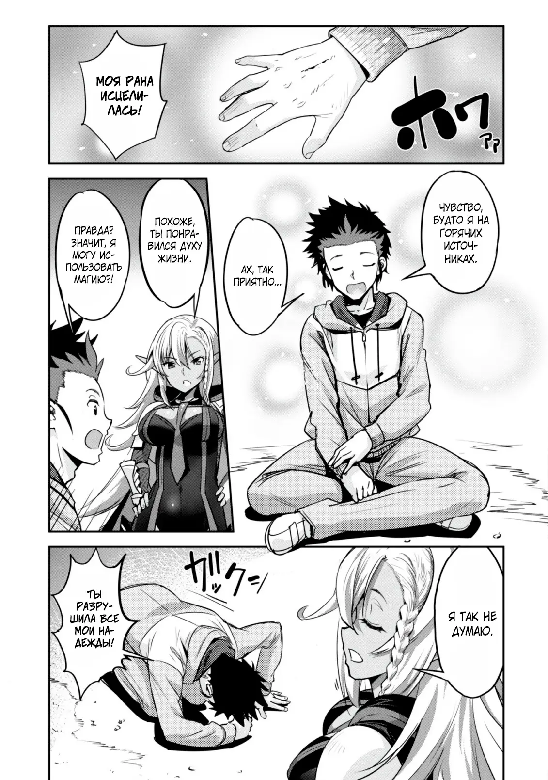 Страница 19 главы 1.2 манги Захватить другой мир с силой майнкрафта! / Goshujin-sama to Yuku Isekai Survival!