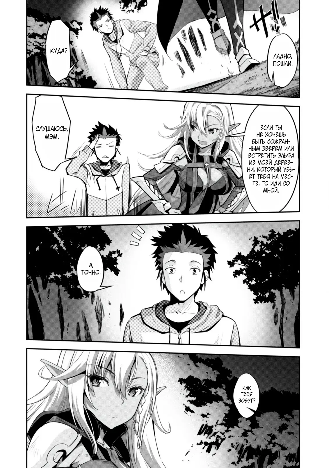 Страница 20 главы 1.2 манги Захватить другой мир с силой майнкрафта! / Goshujin-sama to Yuku Isekai Survival!