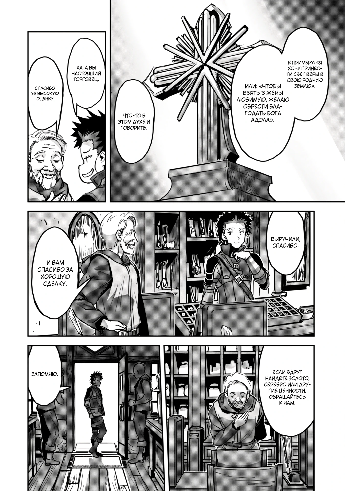 Страница 4 главы 47.3 манги Захватить другой мир с силой майнкрафта! / Goshujin-sama to Yuku Isekai Survival!