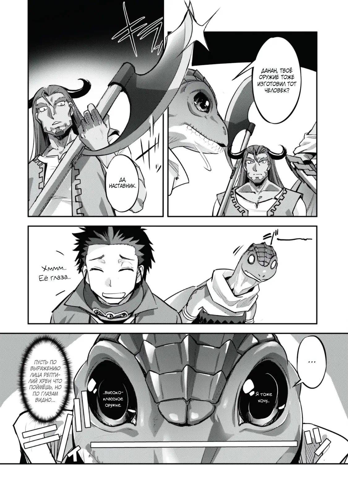 Страница 4 главы 17 манги Захватить другой мир с силой майнкрафта! / Goshujin-sama to Yuku Isekai Survival!