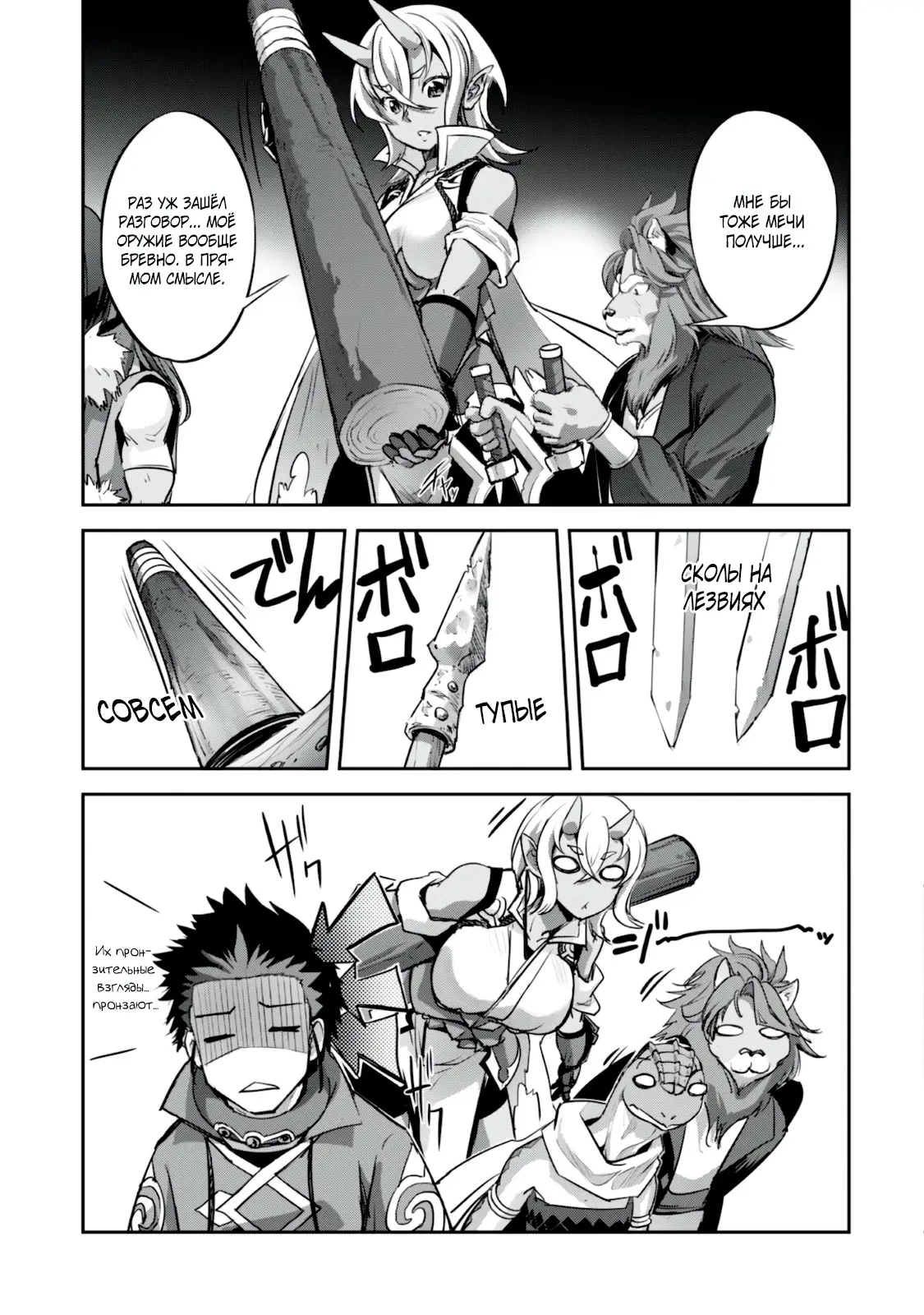 Страница 5 главы 17 манги Захватить другой мир с силой майнкрафта! / Goshujin-sama to Yuku Isekai Survival!